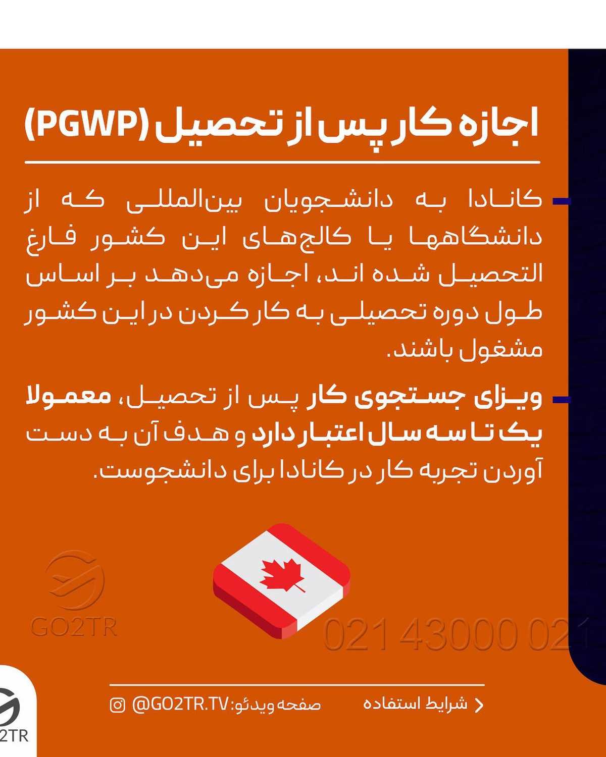 دیگه کدوم کشورا هستن که بعد تحصیل، اقامت دائم میدن؟ برو کامنت سوم رو بخون، کش