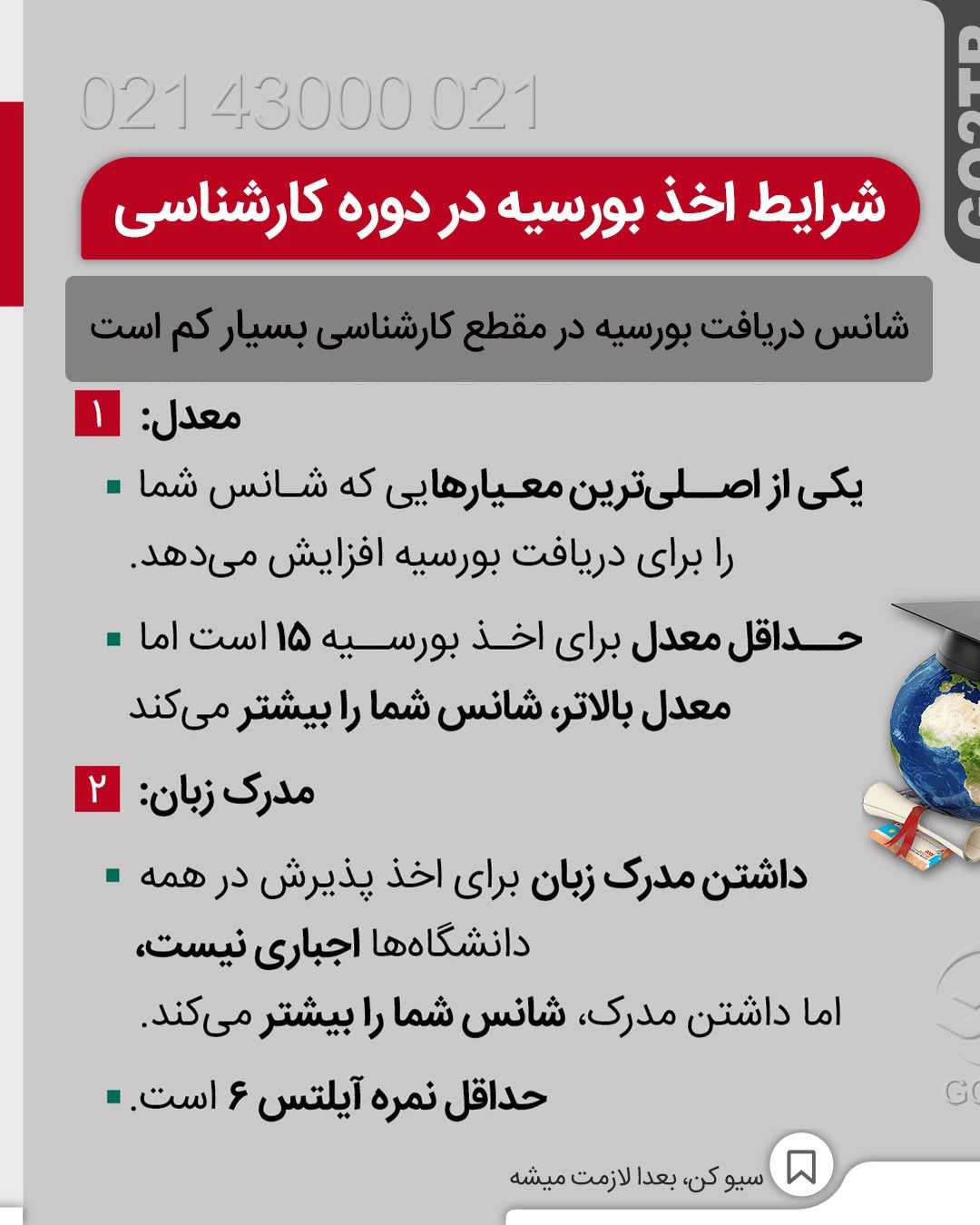 بنظر تو فاند گرفتن تو کدوم مقطع آسون ‌تره؟ 🤩 . • ✅در مقطع کارشناسی ارشد، داش