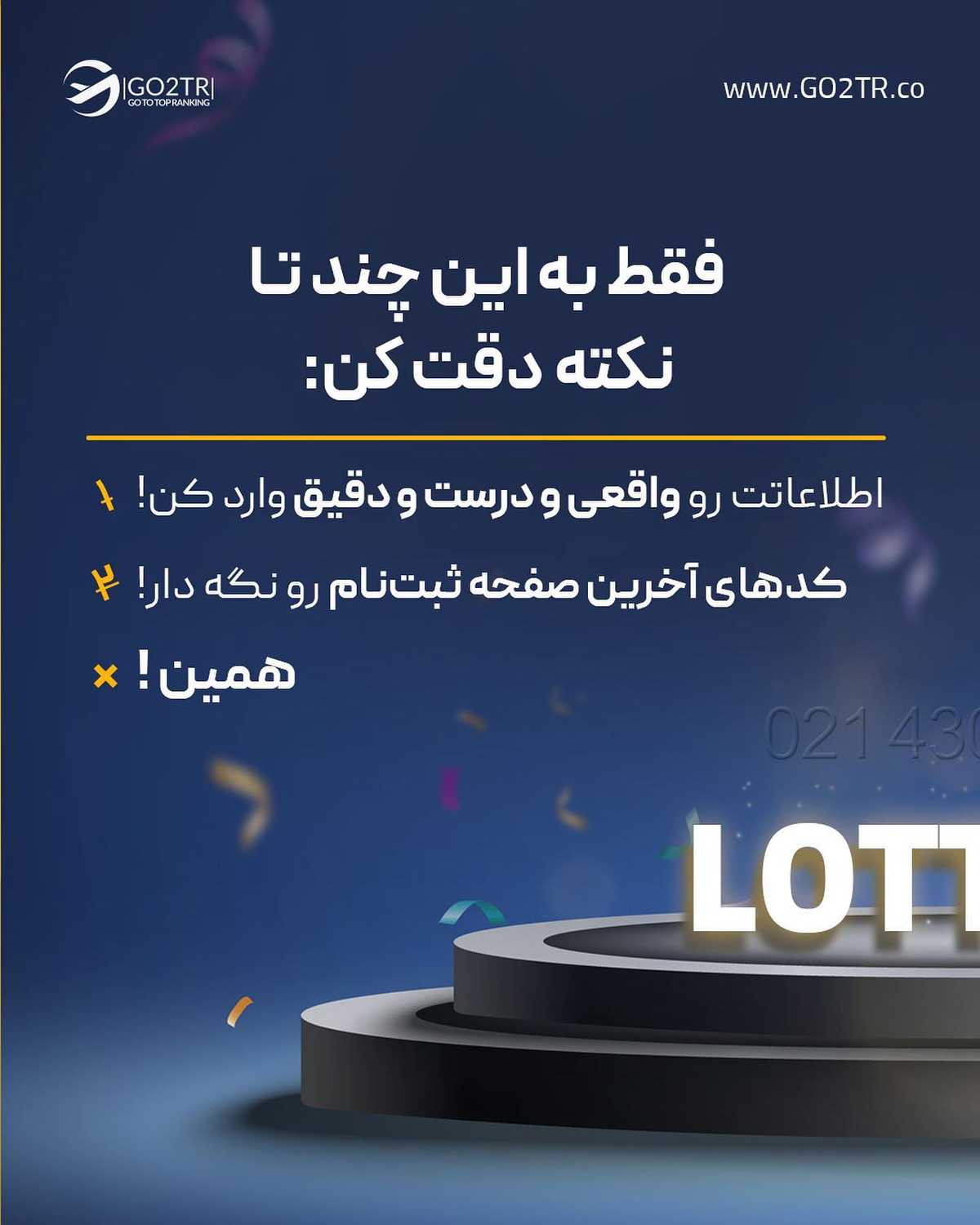چرا خدمات لاتاری گوتوتیار رایگانه؟ . • ✅چون درست نیست گوتوتیار ازت هزینه