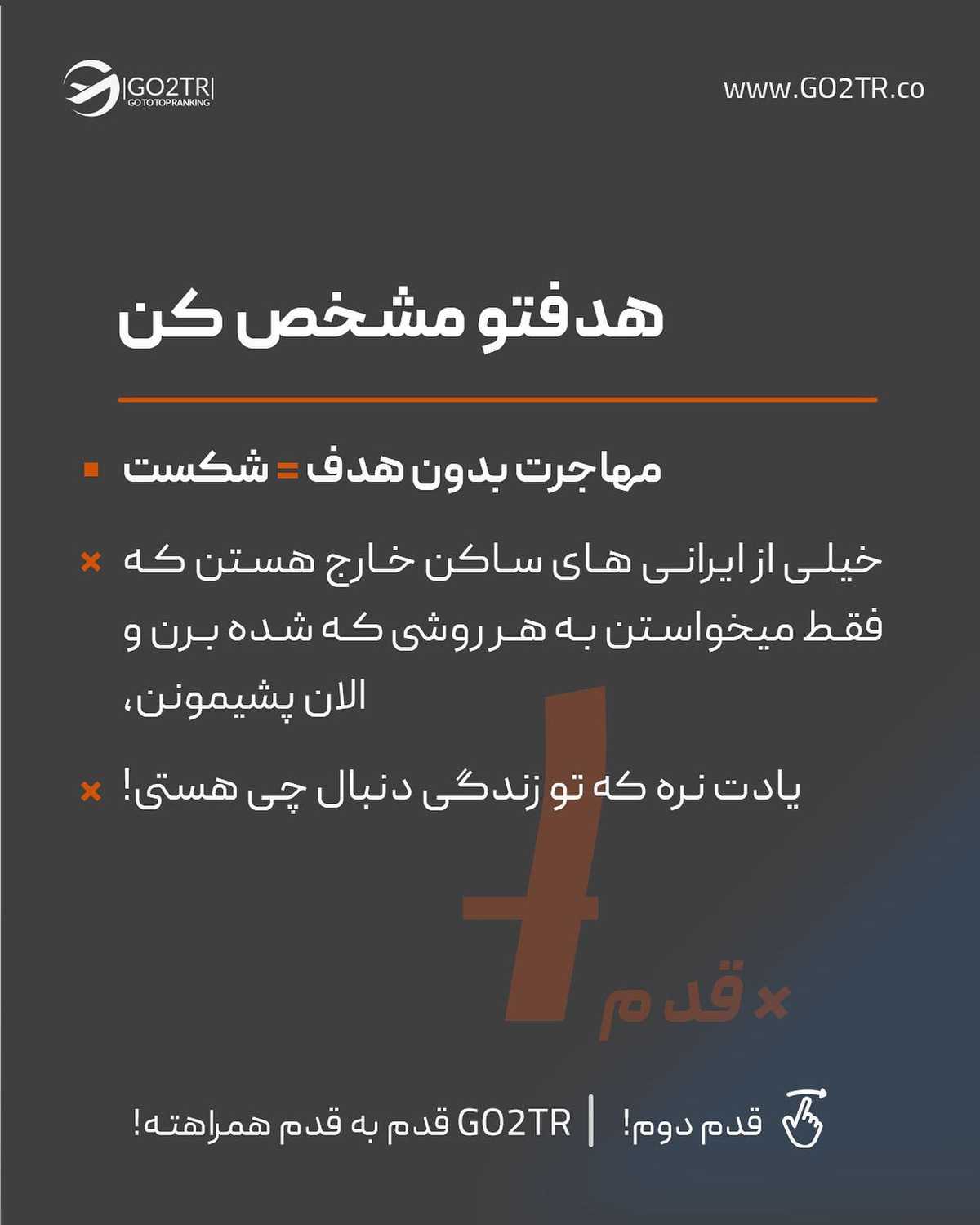 تو جزو کدوم دسته‌ای؟ فقط میخوای بری، یا واسه آینده‌ت برنامه دقیق داری؟🤔 . •