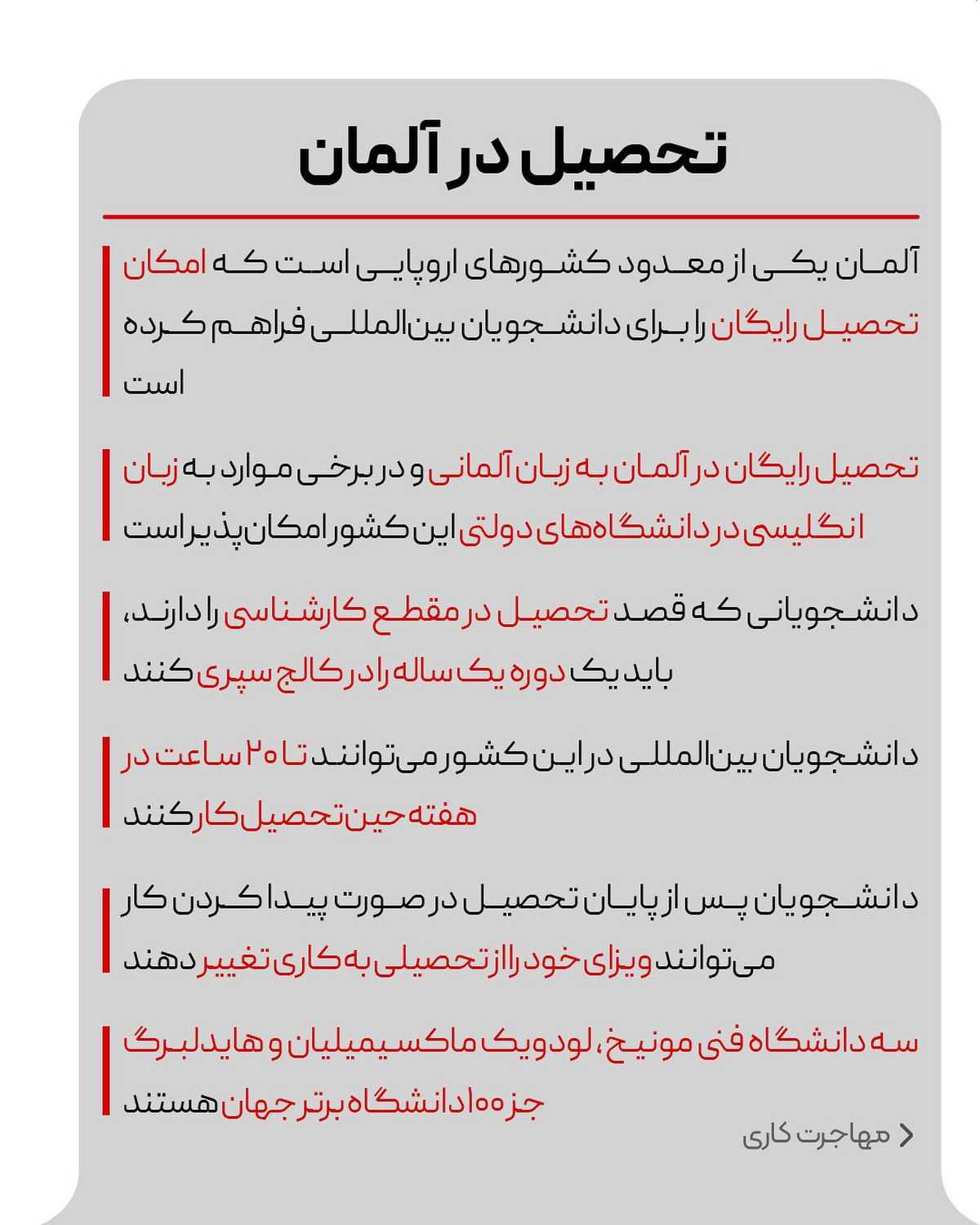 بهم بگو آلمان چرا مقصد پرطرفدار همه شد تا بگم اون ویژگی رو کدوم کشورای دیگه هم