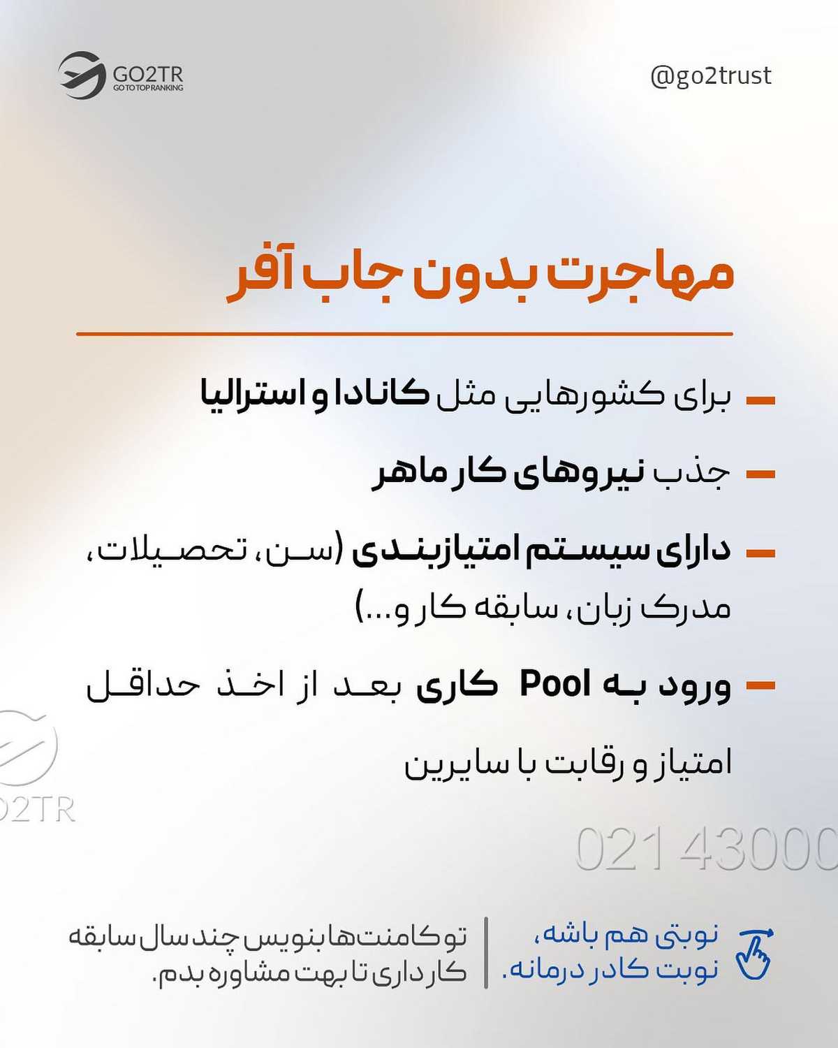 کدوم یکی از این راه‌های اخذ ویزای کاری، متناسب با شرایط توعه؟ 🤩✌🏼 . • ✅کشو