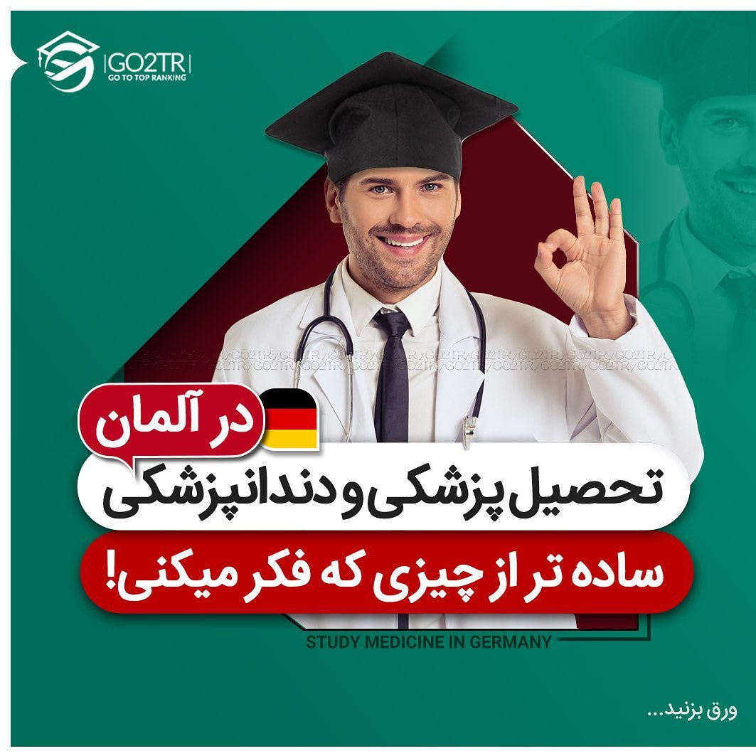 اگر دانشجوی پزشکی هستی یا کنکور قبول شدی یا حتی نشدی بخون☝🏼🤩 . • ✔️تحصیل د