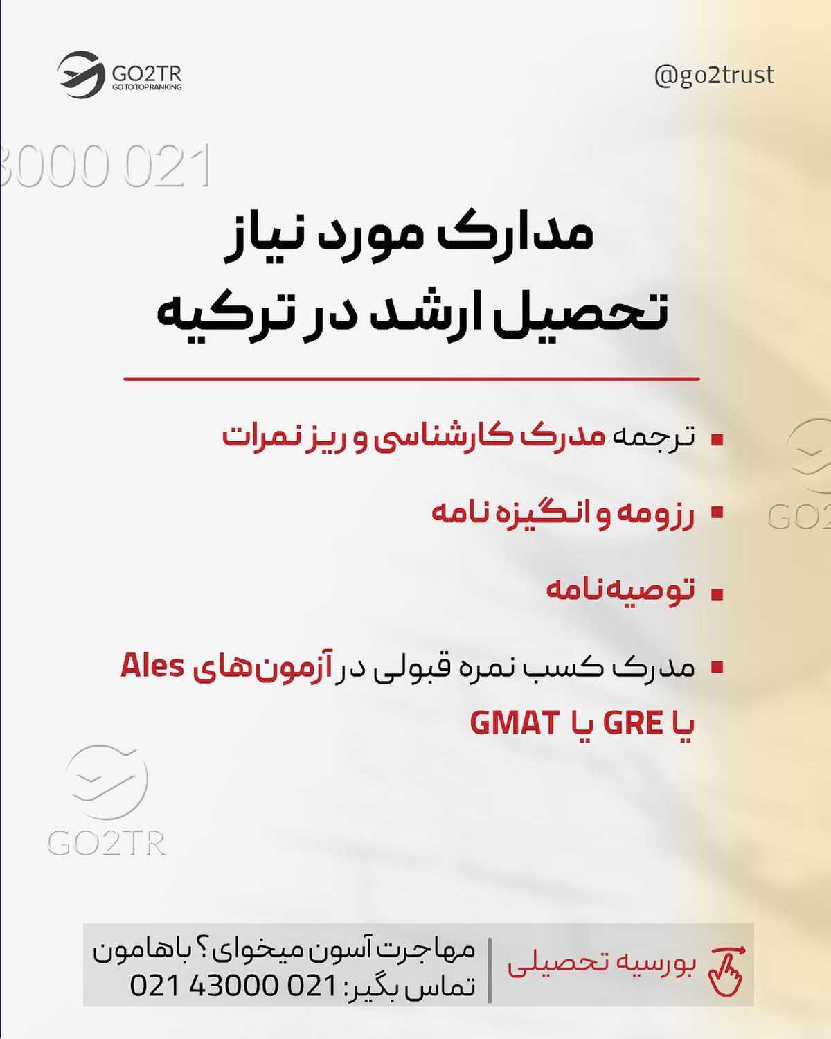میخوای ارزون باشه؟ موردتایید باشه؟ بدون محدودیت سنی باشه؟ یا بدون ازمون ورود