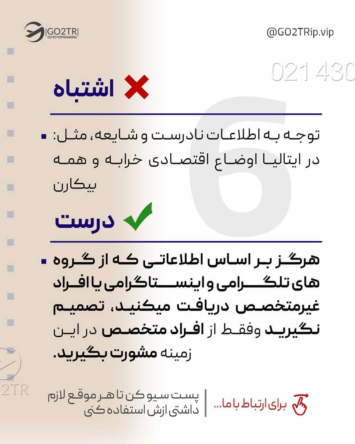 تو هم یه نکته یا باور اشتباه دیگه به اسلایدهای بالا اضافه کن🤔 . • ✅پروسه اپل