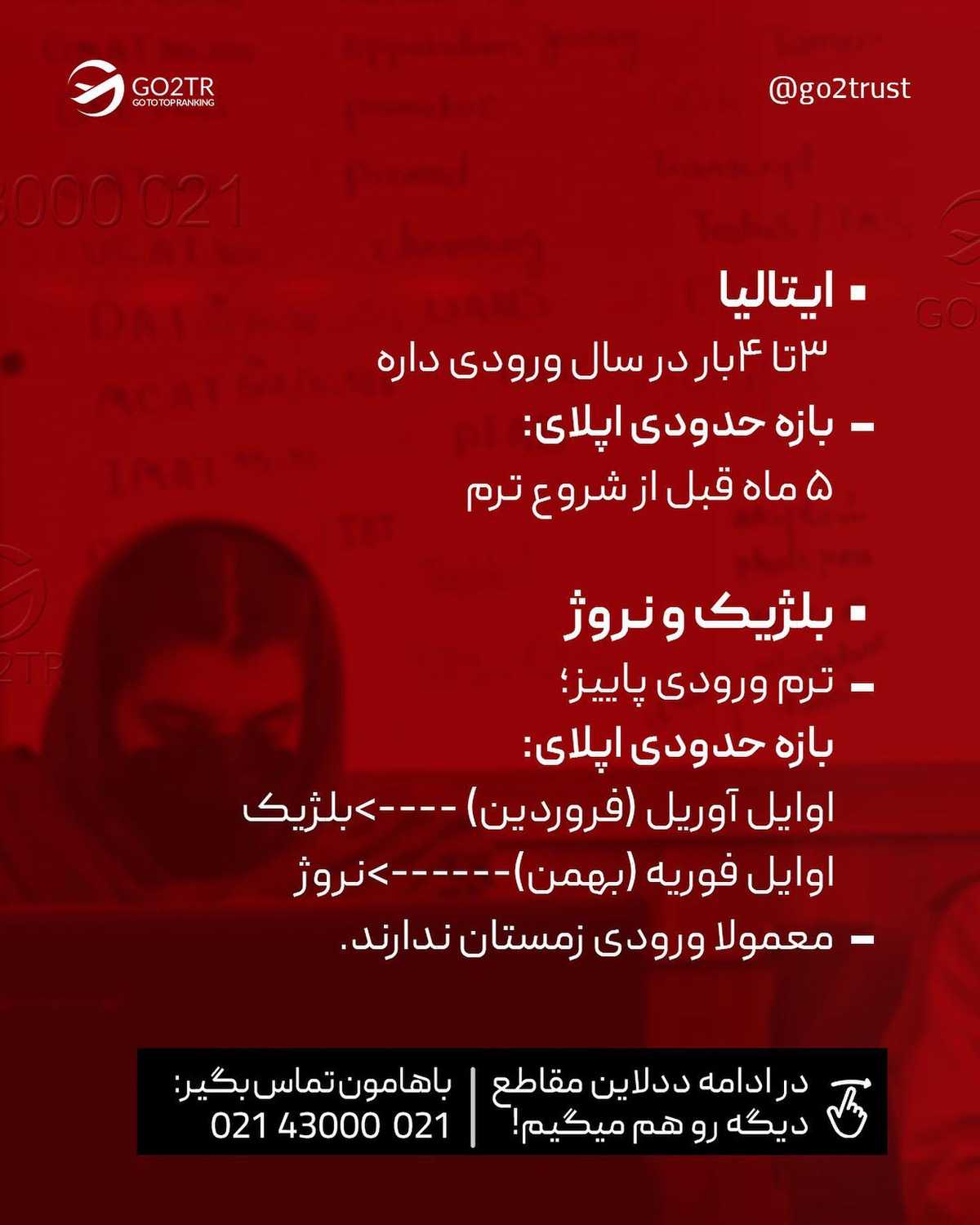 تو واسه چه مقطعی قصد اقدام داری؟ کارشناسی، ارشد، دکتری یا حتی پست‌دکتری؟ 🤩 .