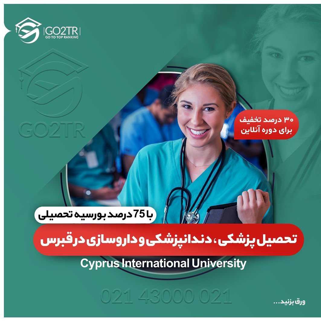 بدون نیاز به مدرک زبان و بدون شرکت در آزمون ورودی میتونید تو دانشگاههای قبر