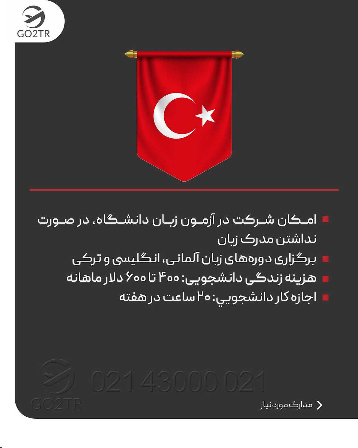 میخوای ارزون باشه؟ موردتایید باشه؟ بدون محدودیت سنی باشه؟ یا بدون ازمون ورود