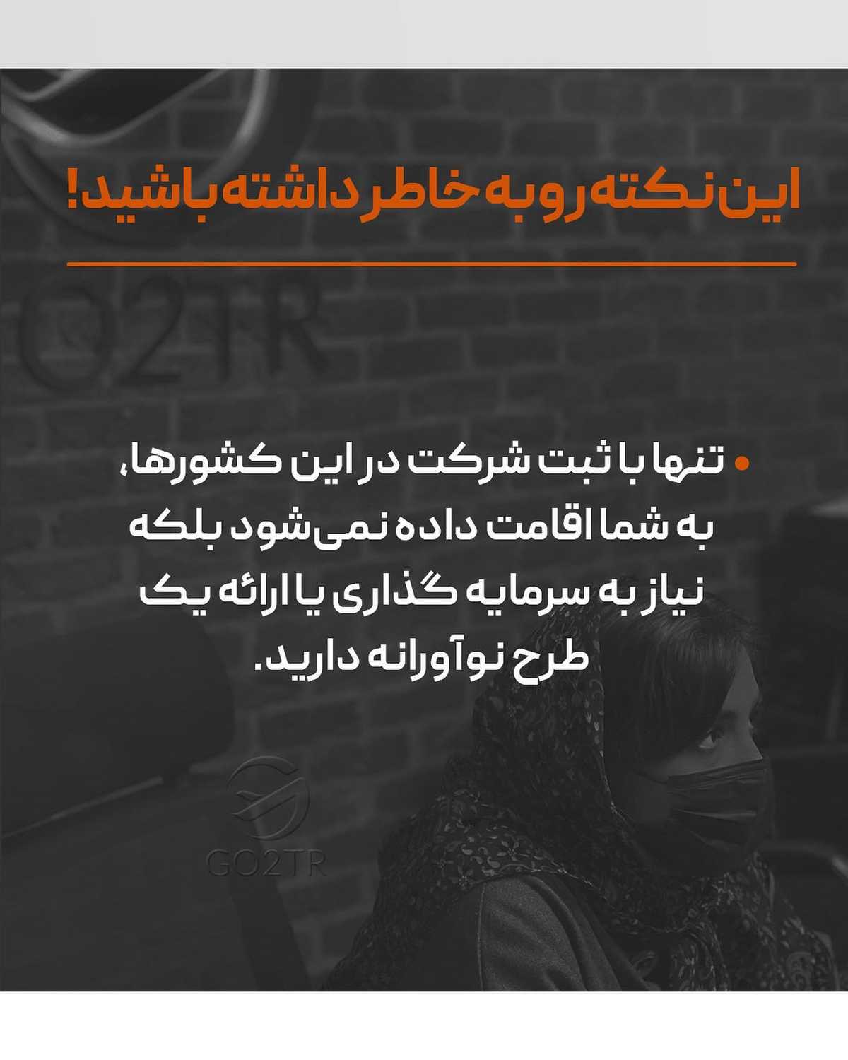 با یه تیر، دو نشون بزن 🤩 هم شرکتت رو تو خارج ثبت کن هم اقامت دائم بگیر! . •‌ ✅