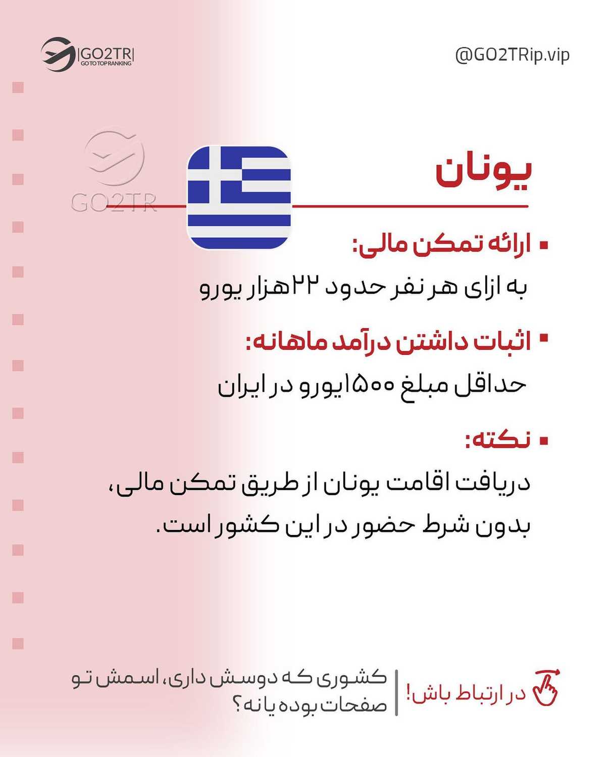 با سرمایه‌ات واسه کدوم کشورهای بالا میتونی اقدام کنی؟ . • ✅در این روش فقط با
