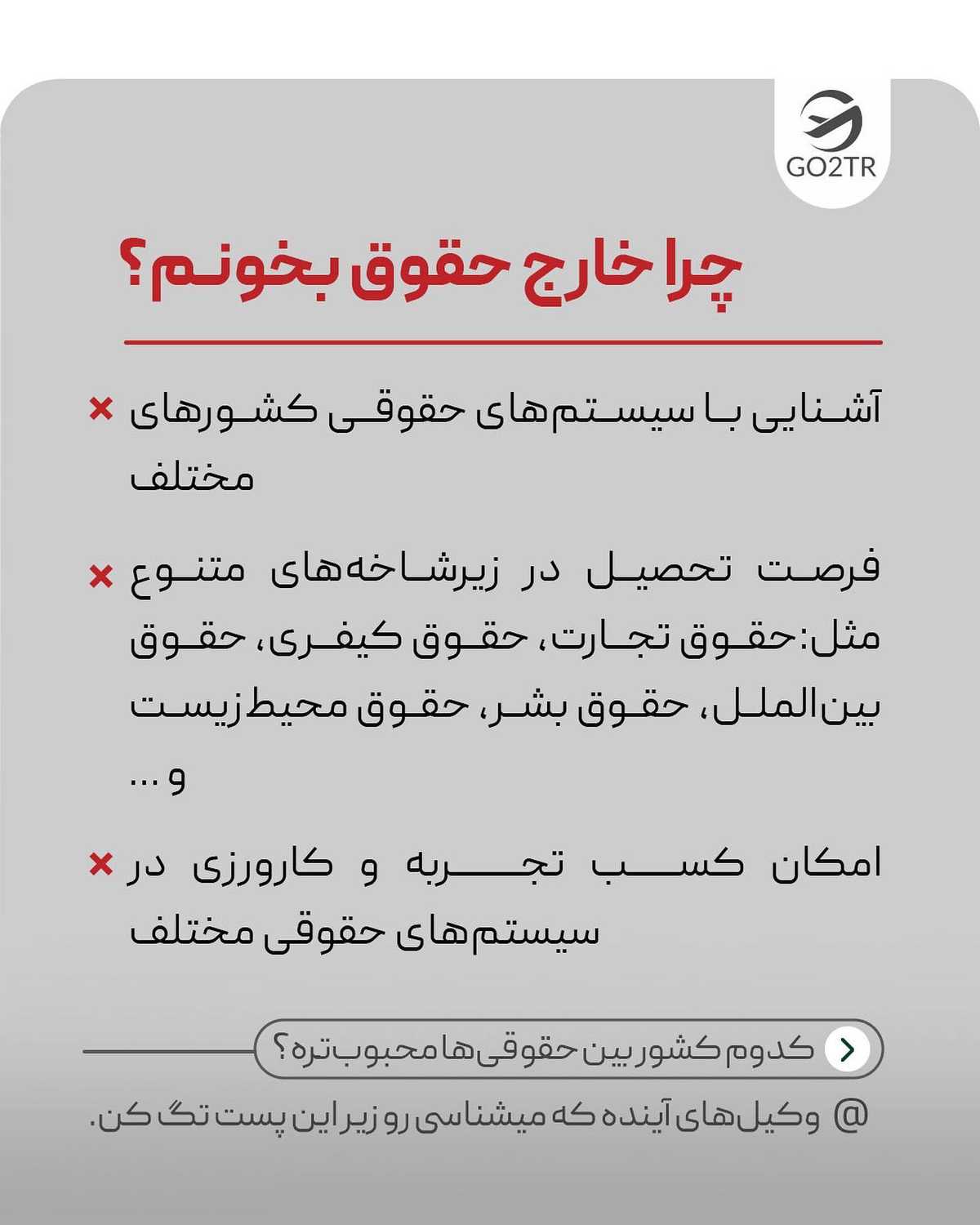 تو پست بعدی دوست داری از کدوم رشته و کدوم کشور بگیم؟ رشتهت رو تو کامنت بر