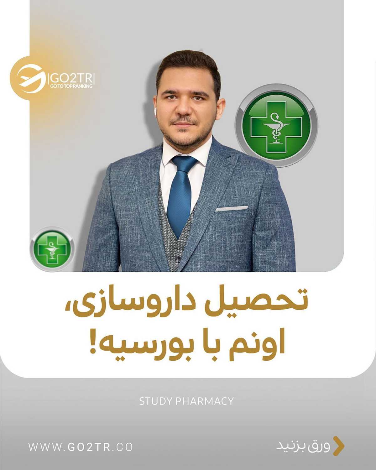 طرفدارای داروسازی شرایطتتون تو کامنت بنویسین تا راهنماییتون کنم 🤩 . • ✅شما