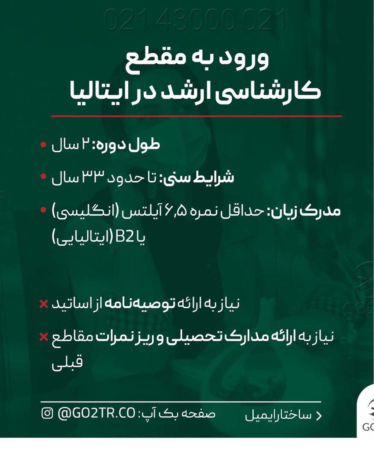 کیه که ایتالیا مقصد محبوبش برای تحصیل نباشه؟🤩 اگه میخوای تا پاییز امسال سر ک