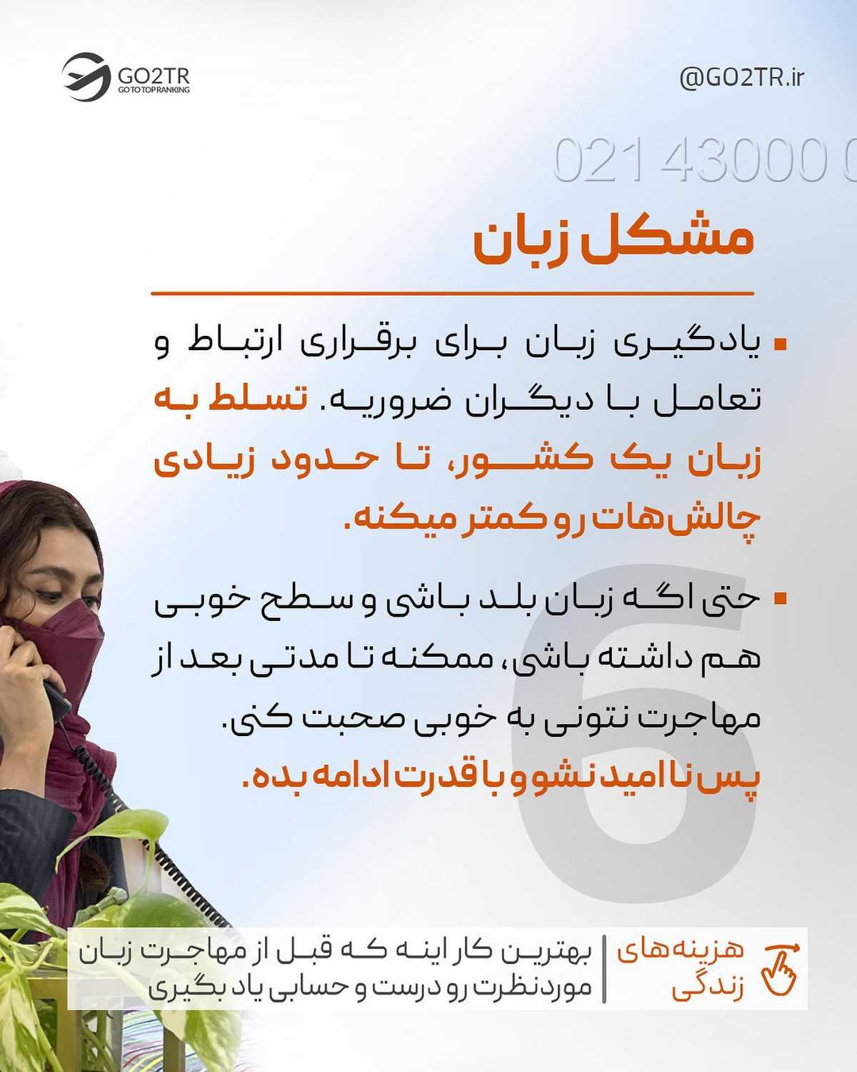 چالش‌های مهاجرت برای تو چیه؟ 😵‍💫 . • ✅اقدام به مهاجرت با هدف دسترسی بیشتر 