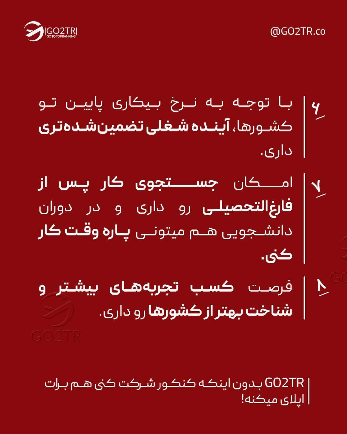انتخاب تو کدومه؟ کنکور بدی و واسه مقاطع بالاتر مهاجرت کنی یا همین الان بدون د