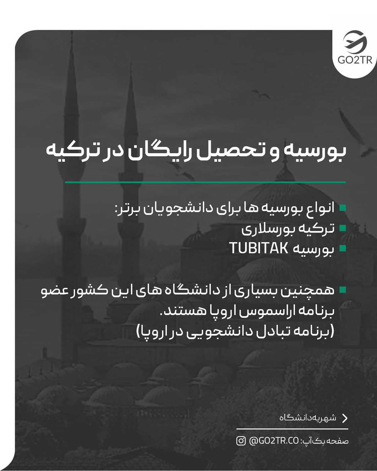 میخوای ارزون باشه؟ موردتایید باشه؟ بدون محدودیت سنی باشه؟ یا بدون ازمون ورود