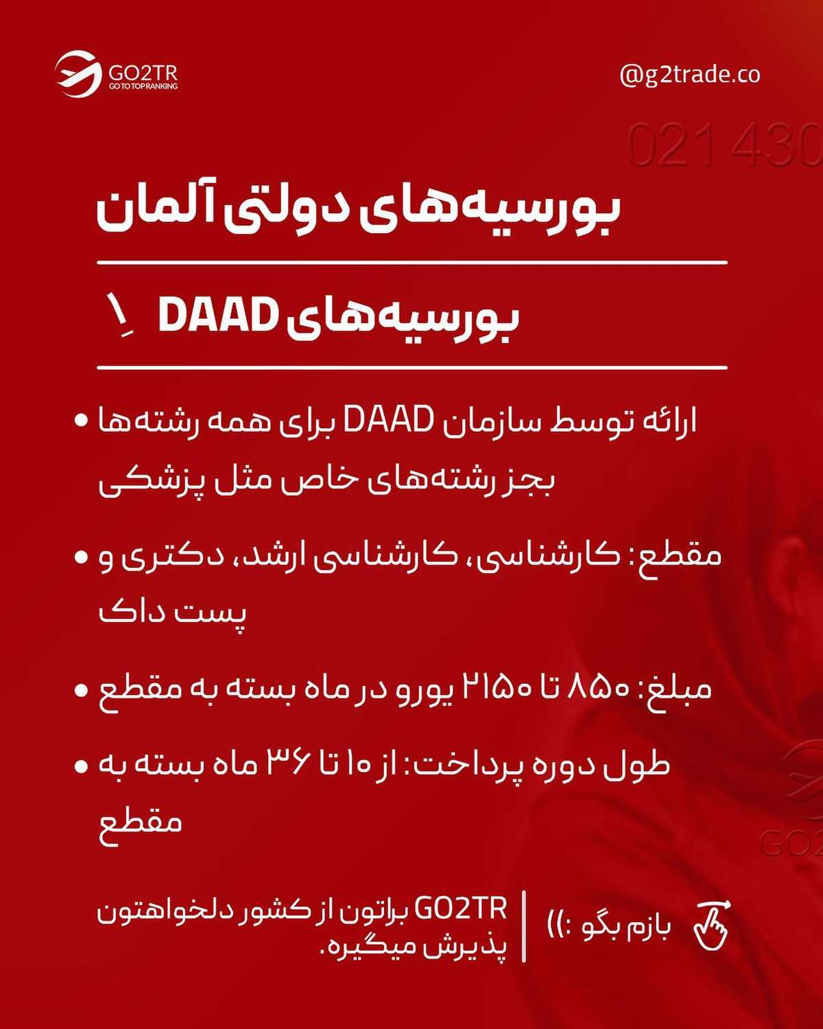 سه دلیل برای مهاجرت به آلمان بگین، سه جلسهٔ مشاورهٔ رایگان جایزه بگیرین 🤩💛