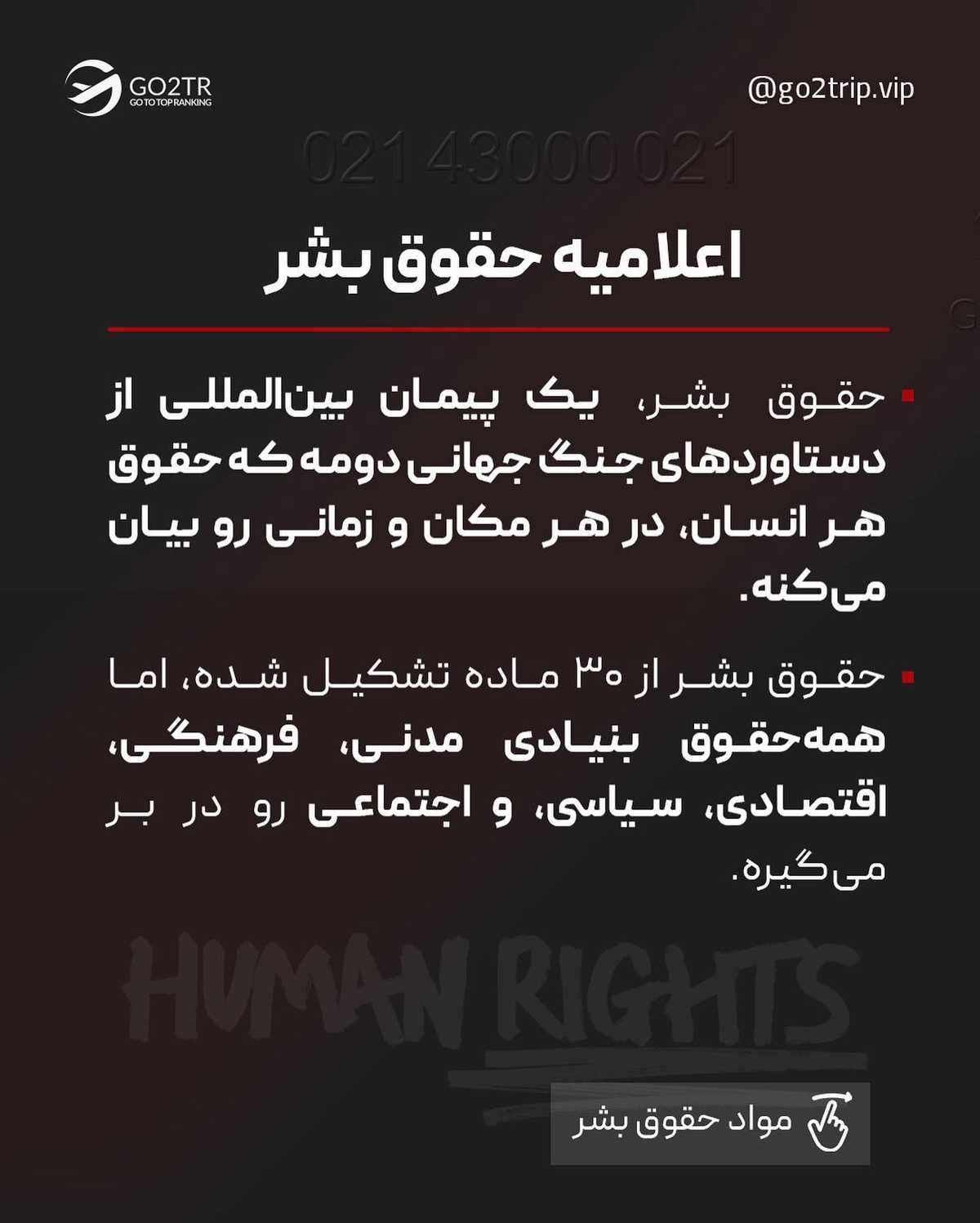 میدونی اولین کسی که در مورد حقوق بشر نوشت، چه کسی بود؟ . • منشور حقوق بشر کورو