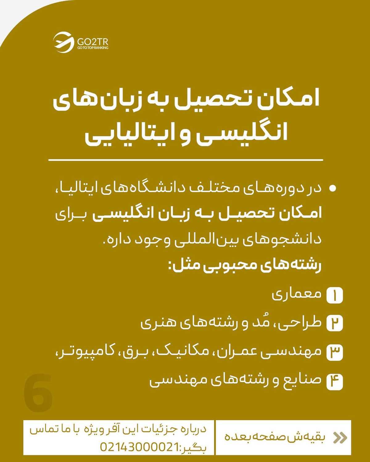 تحصیل در ایتالیا، مگه شرایط بهتر از اینم داریم؟!...😱 . . ✅ کشور ایتالیا جزو محب