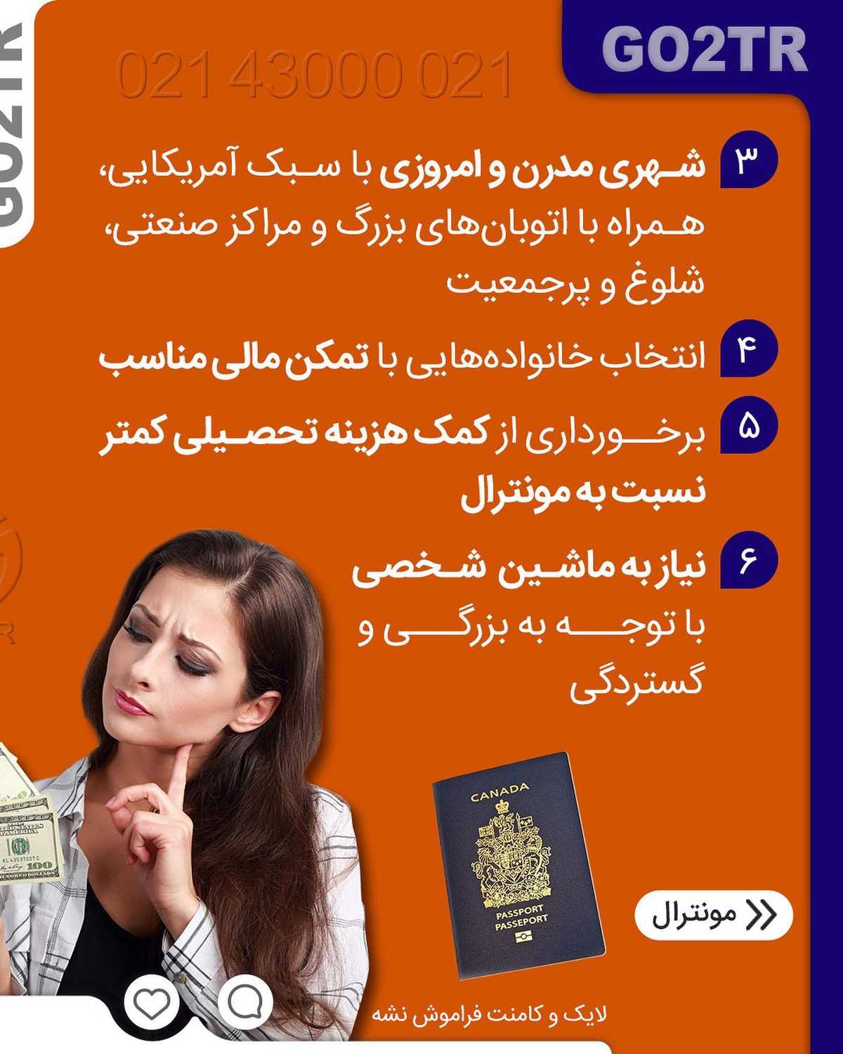 تو کدوم شهر کانادا میخوای بری ؟🤩 برای یه تحصیل همراه با فاند کانادا بهترین ا