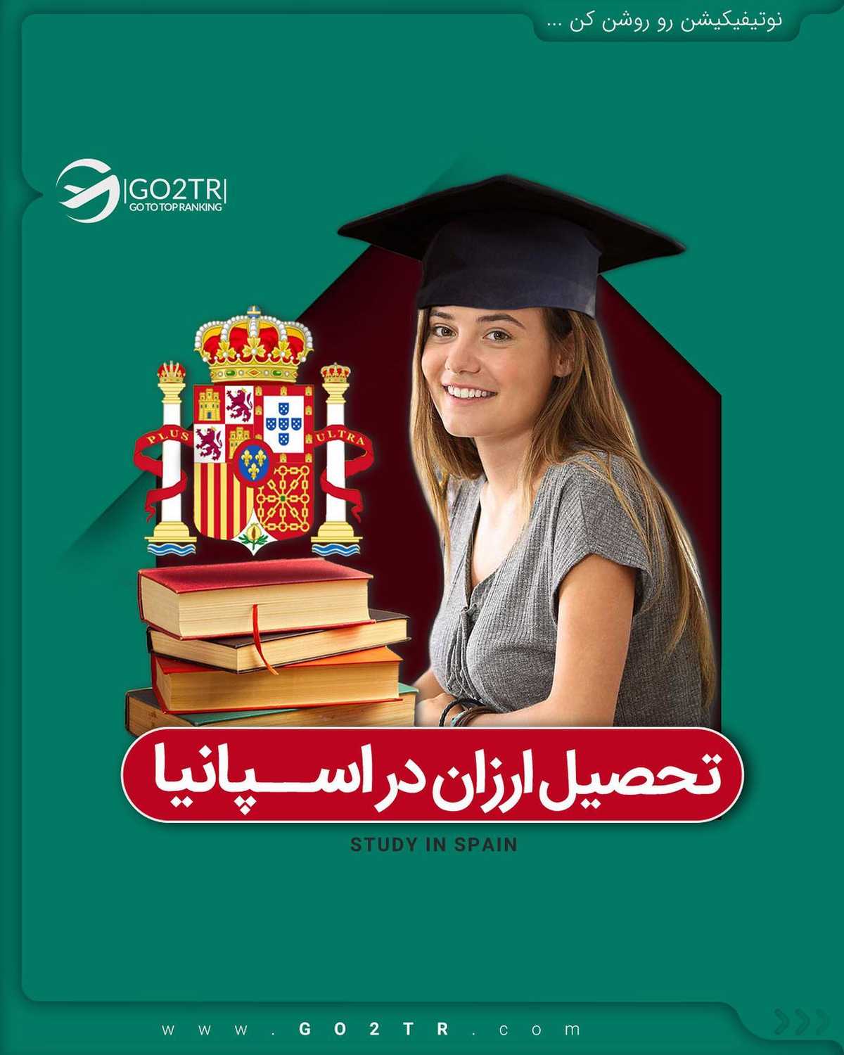 میدونین سه تا از بهترین شهرهای دانشجویی دنیا از کشور اسپانیاس؟ 🤩 بارسلونا م