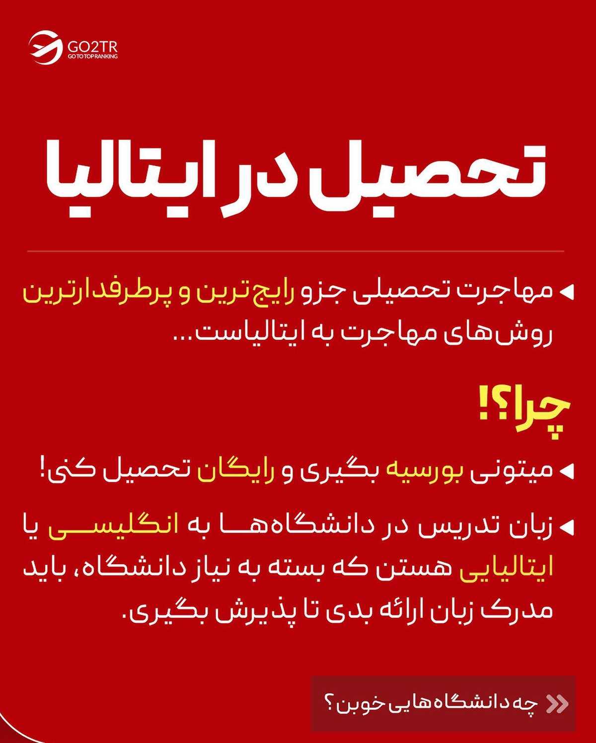 اگه قصد مهاجرت به ایتالیا داری ولی نمیدونی چجوری بری، جای درستی اومدی... 🤩 . .