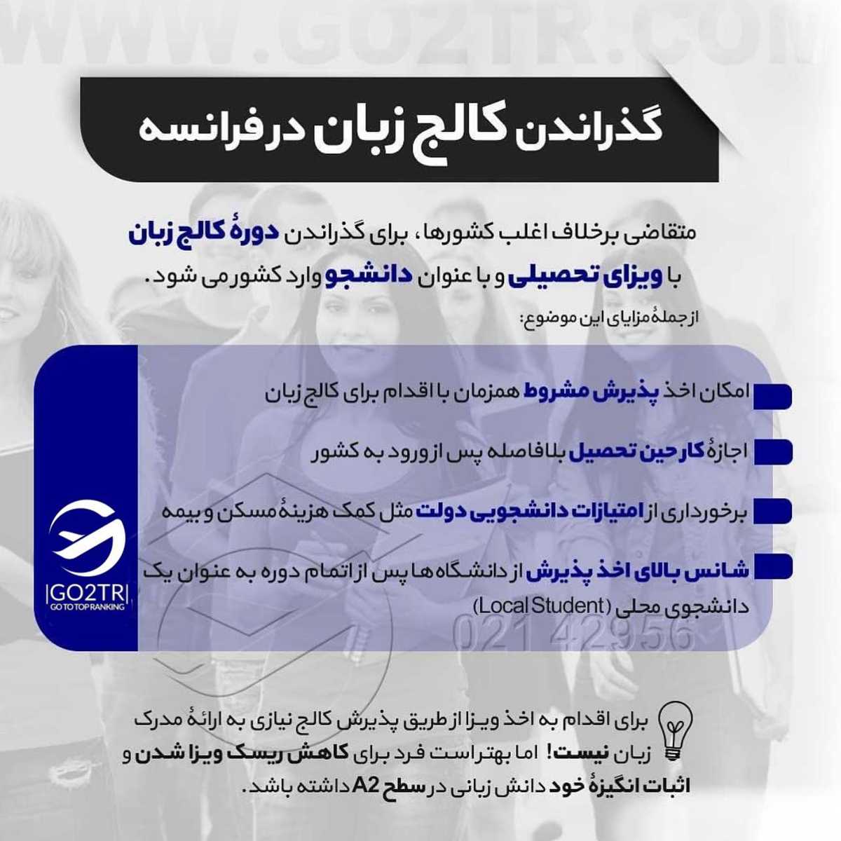 جایزه جایزه 🎁 یک جلسه مشاوره رایگان برای شمایی که دوس داری بری فرانسه و این پ