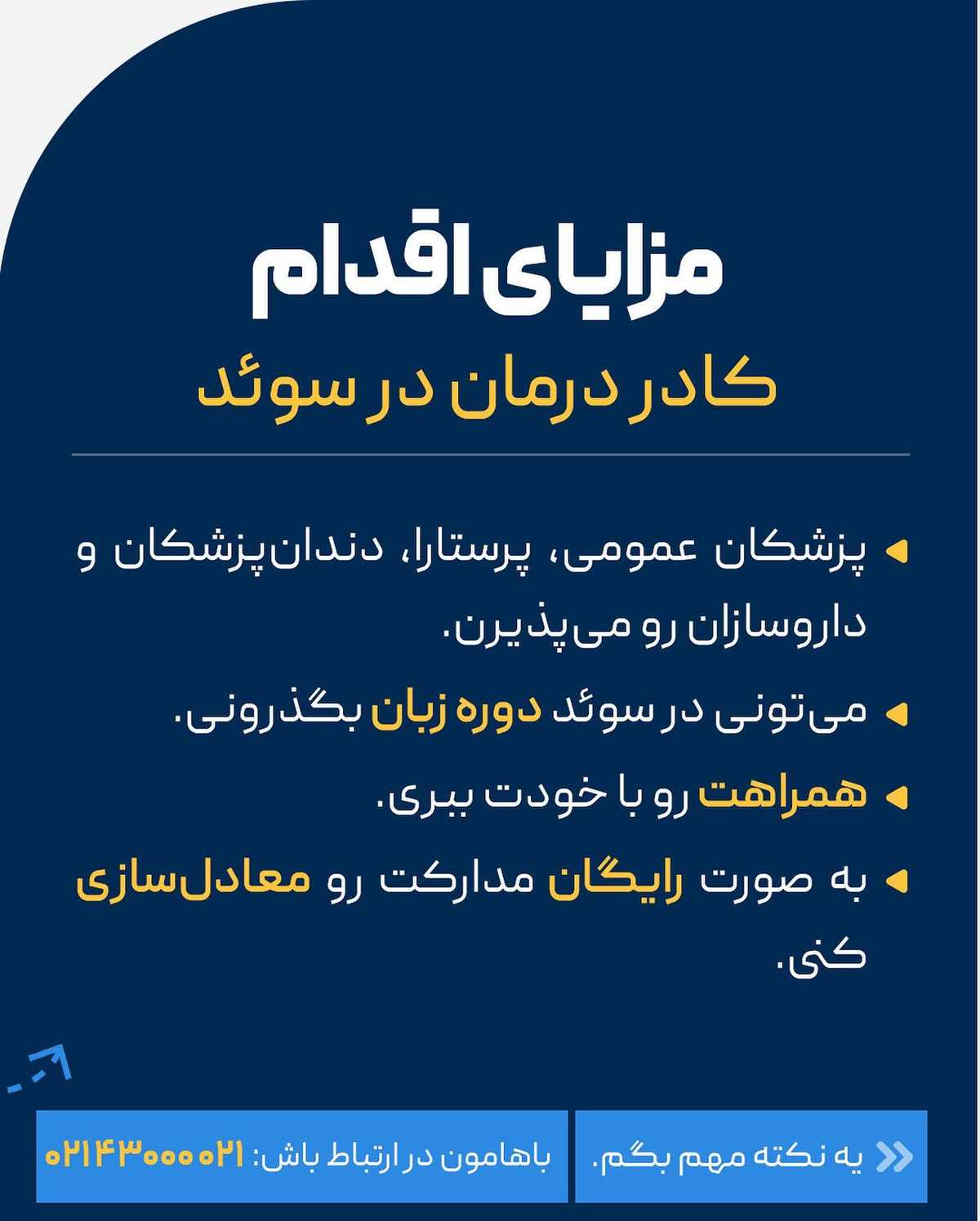 کدوم دوستت کادر درمانه و قصد مهاجرت داره؟ این پست رو براش بفرست تا بدونه به فک