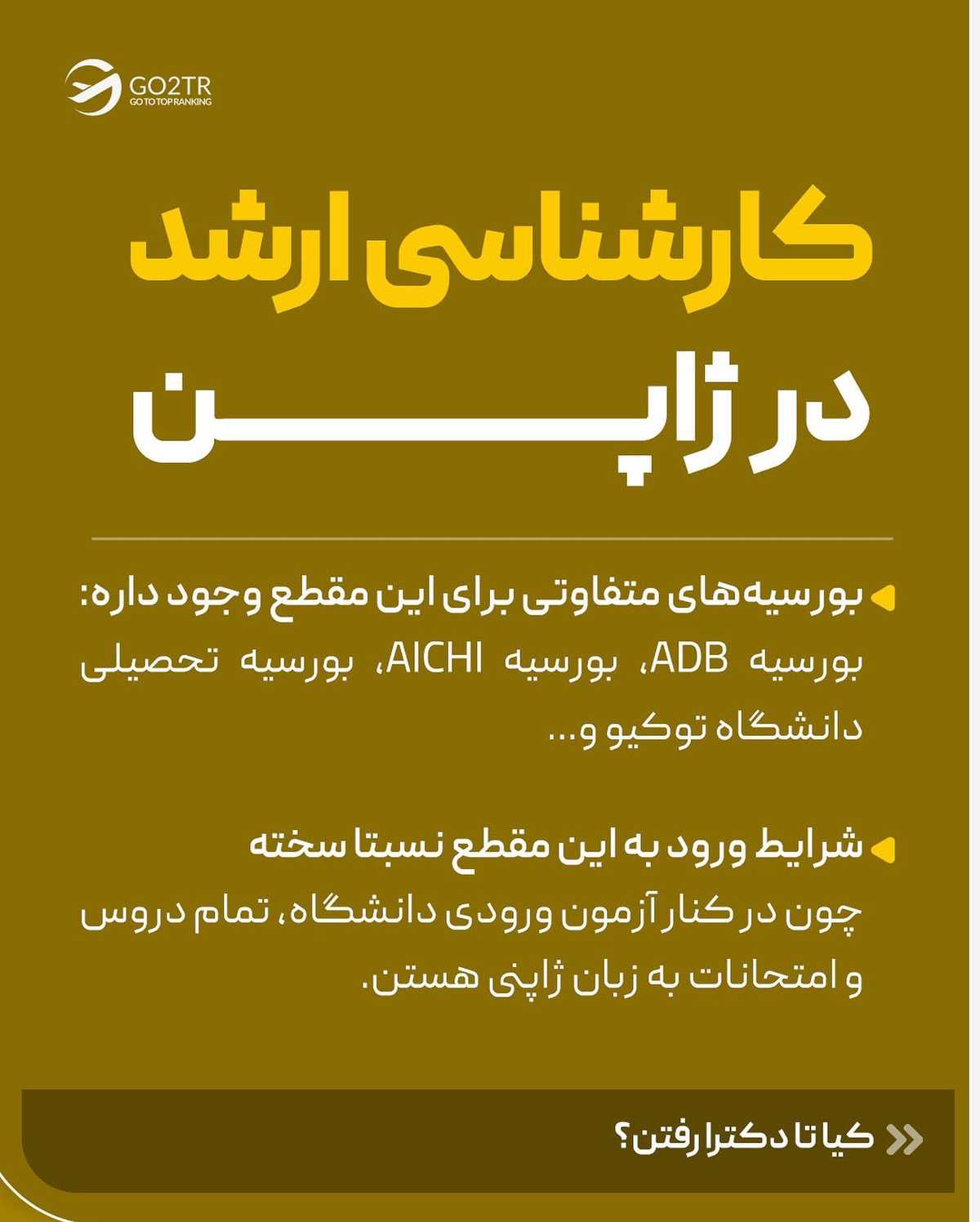 جطو معدود کسایی هستیم که واسه تحصیل در ژاپت و حتی بورسیهی خفنش اقدام میکنی