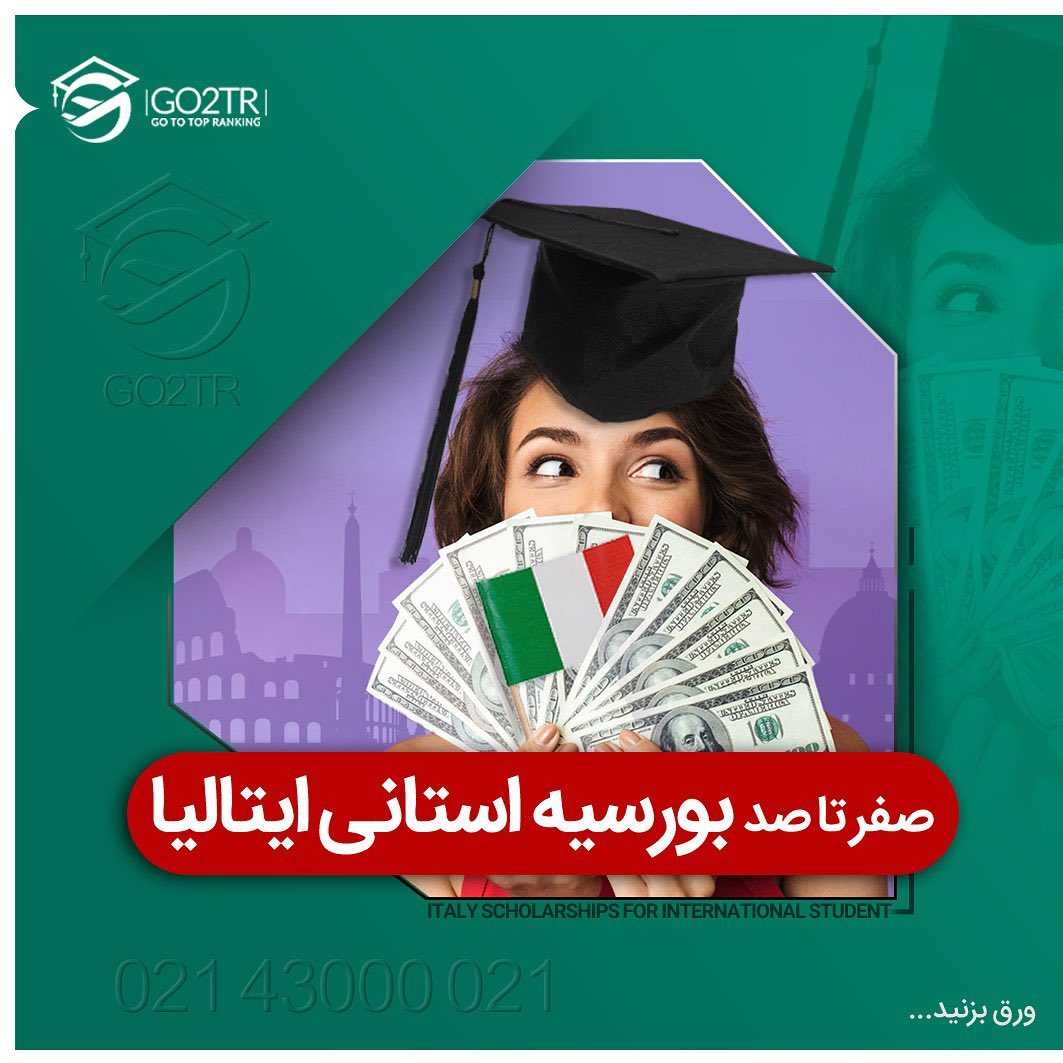 ⭐️ یه فرصت فوقالعاده برای دانشجویان کم درآمد ! . • 🇮🇹 ایتالیا نسبت به س
