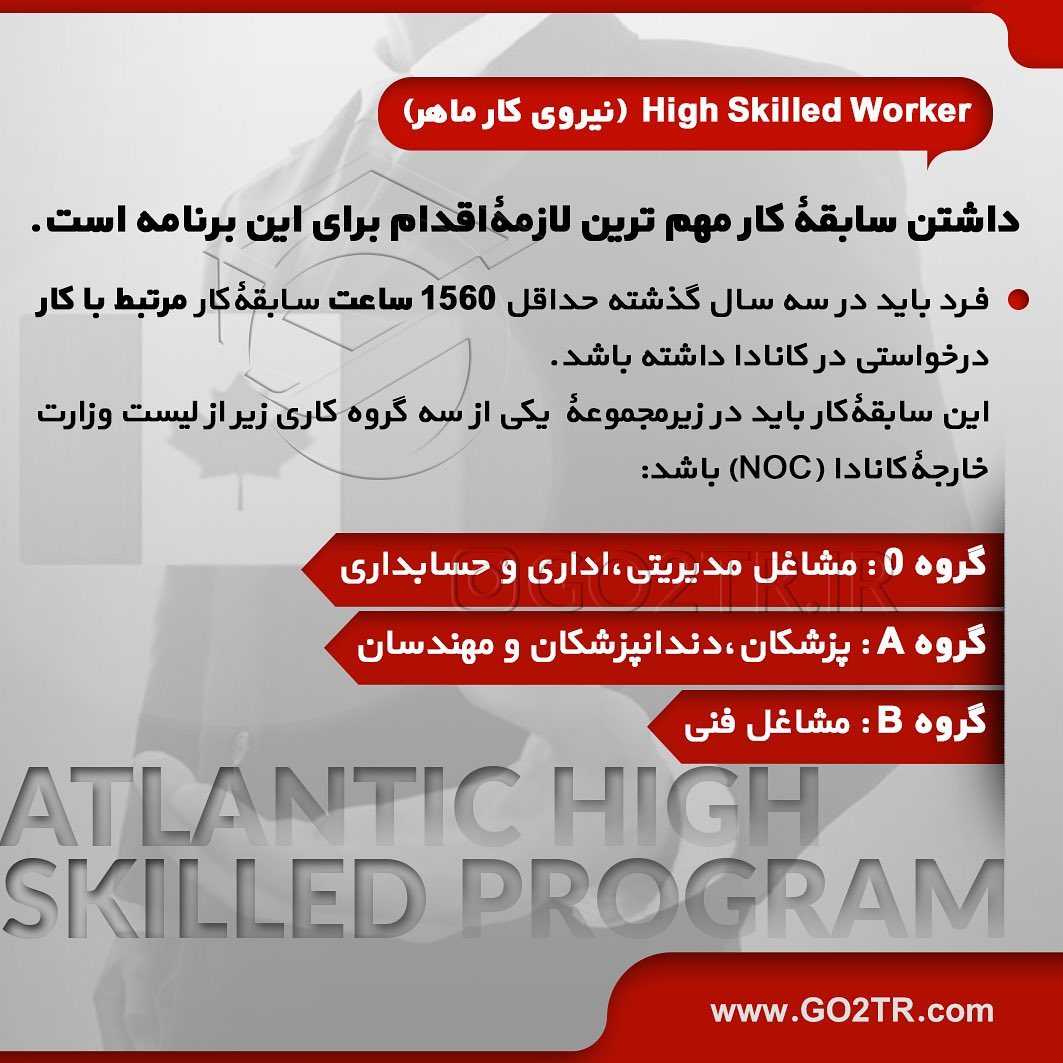 🇨🇦 مهاجرت کاری به کانادا . • یکی از برنامههای #مهاجرت_به_کانادا اقدام بر