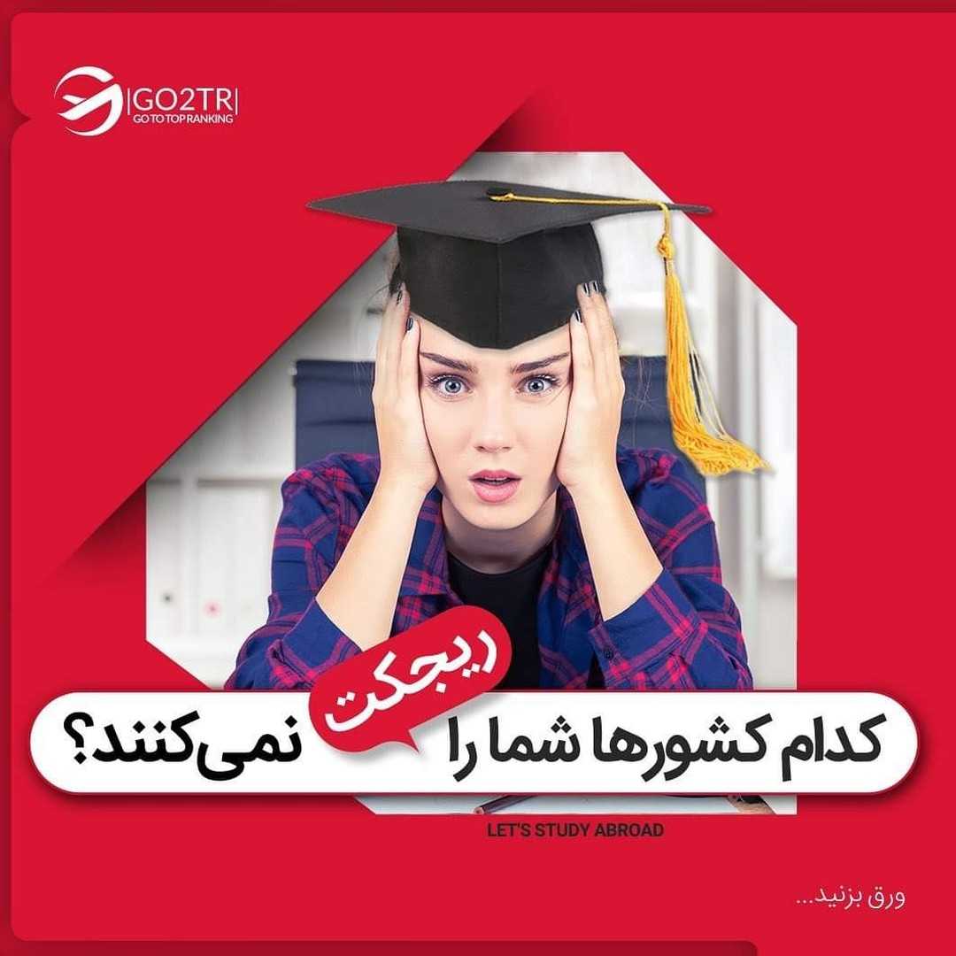 برای چه کشورهایی میشه تضمین ویزا داد؟ 🧐 . • 🔺حقیقت اینه که برای هیچ کشوری نم