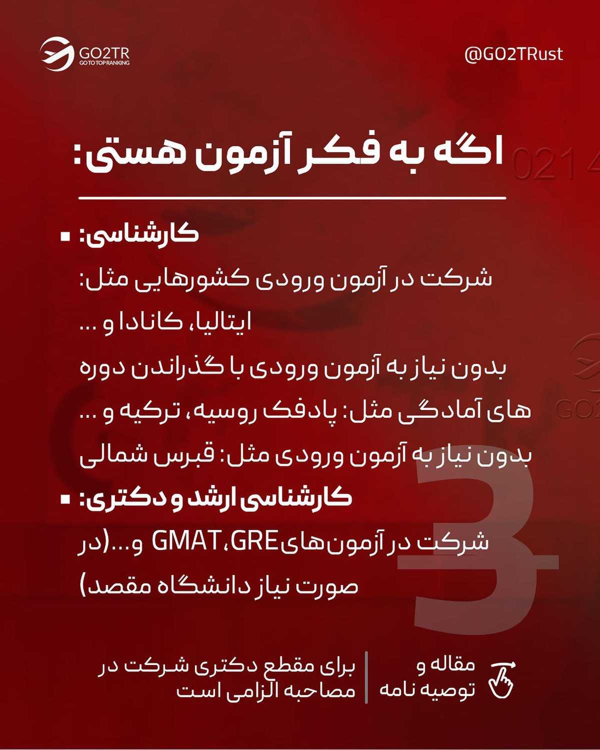دیگه چه بهونه‌ای واسه مهاجرت نکردن داری؟ . • ✅سن برای بعضی از دانشگاه‎ ها تو