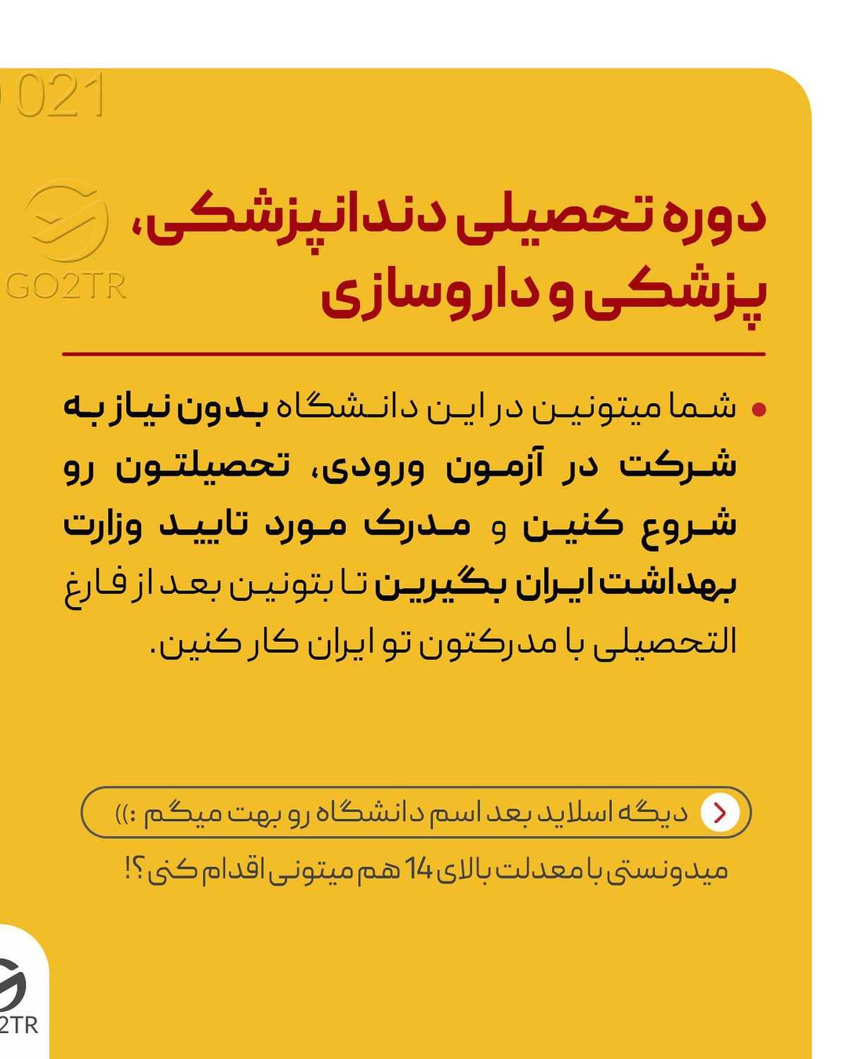 مهاجرت تحصیلی آسون یعنی دقیقا همین! مگه نه؟! ✌🤩 تو دغدغهت برای شروع نکردن چ