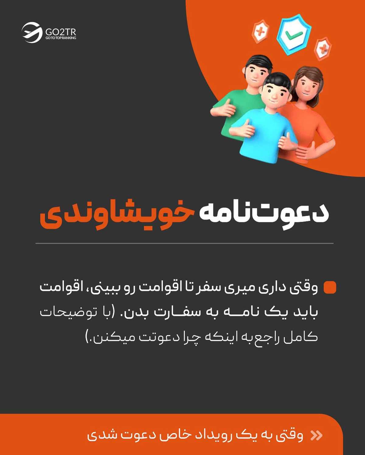 با تاثیر دعوت‌نامه روی ویزا و انواع مختلفش آشنا شو...  . . ✅داشتن دعوت‌نامه، ی