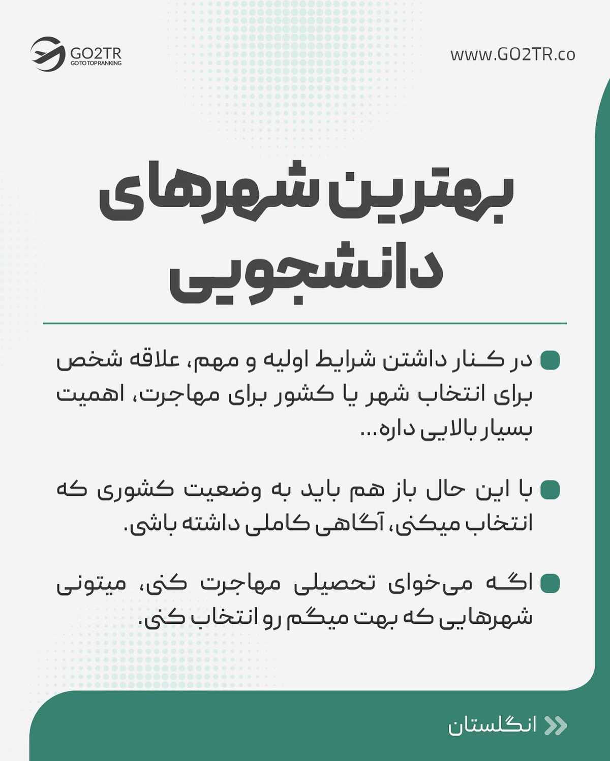 کدوم شهر یا کشور رو برای مهاجرت انتخاب میکنی؟ . . ✅اگه هنوز نمیدونی که کجا رو ب