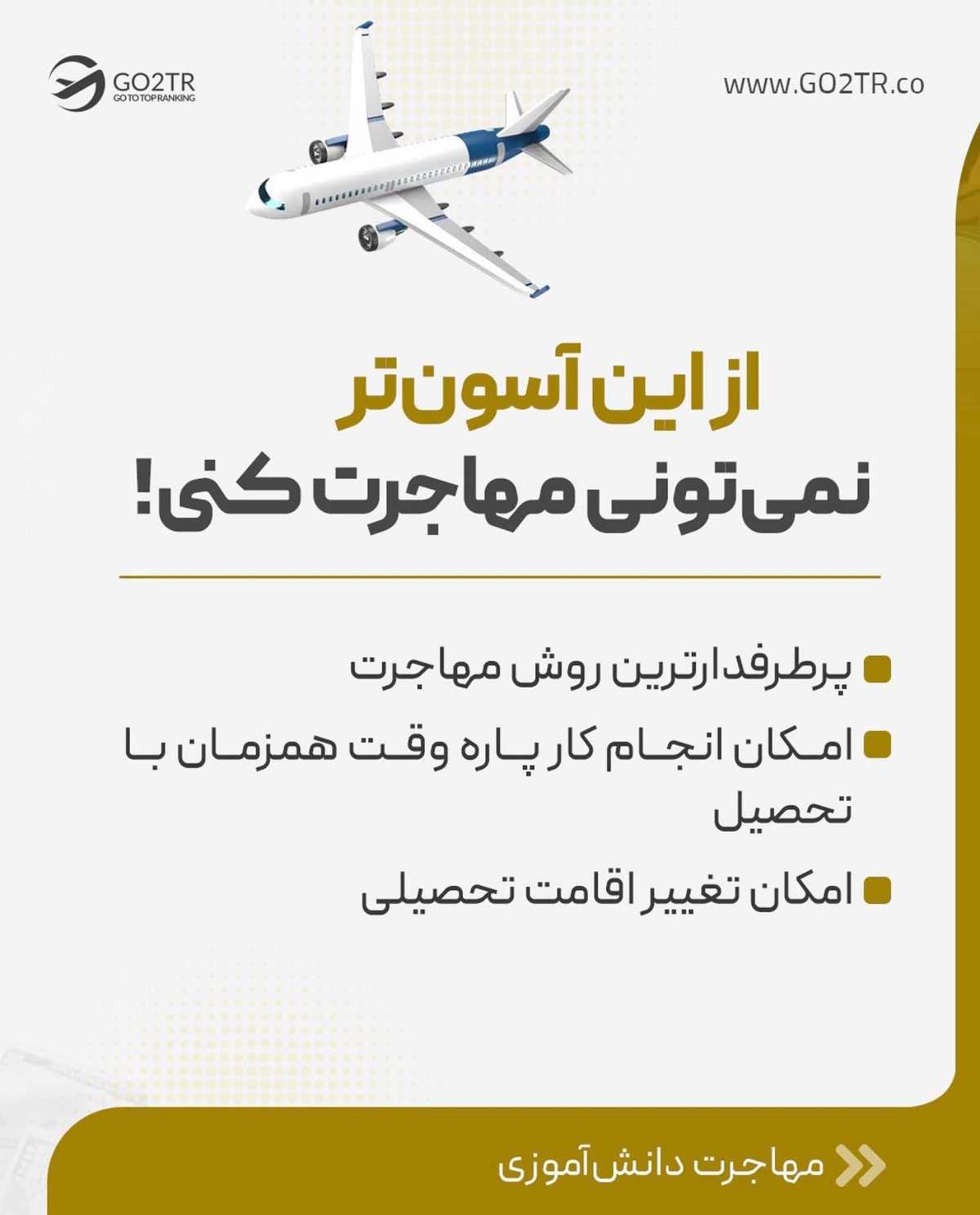 کدوم دوستت تو فکر اپلای و مهاجرت از راه تحصیله؟ تو کامنت تگش کن چون کاملتر از 