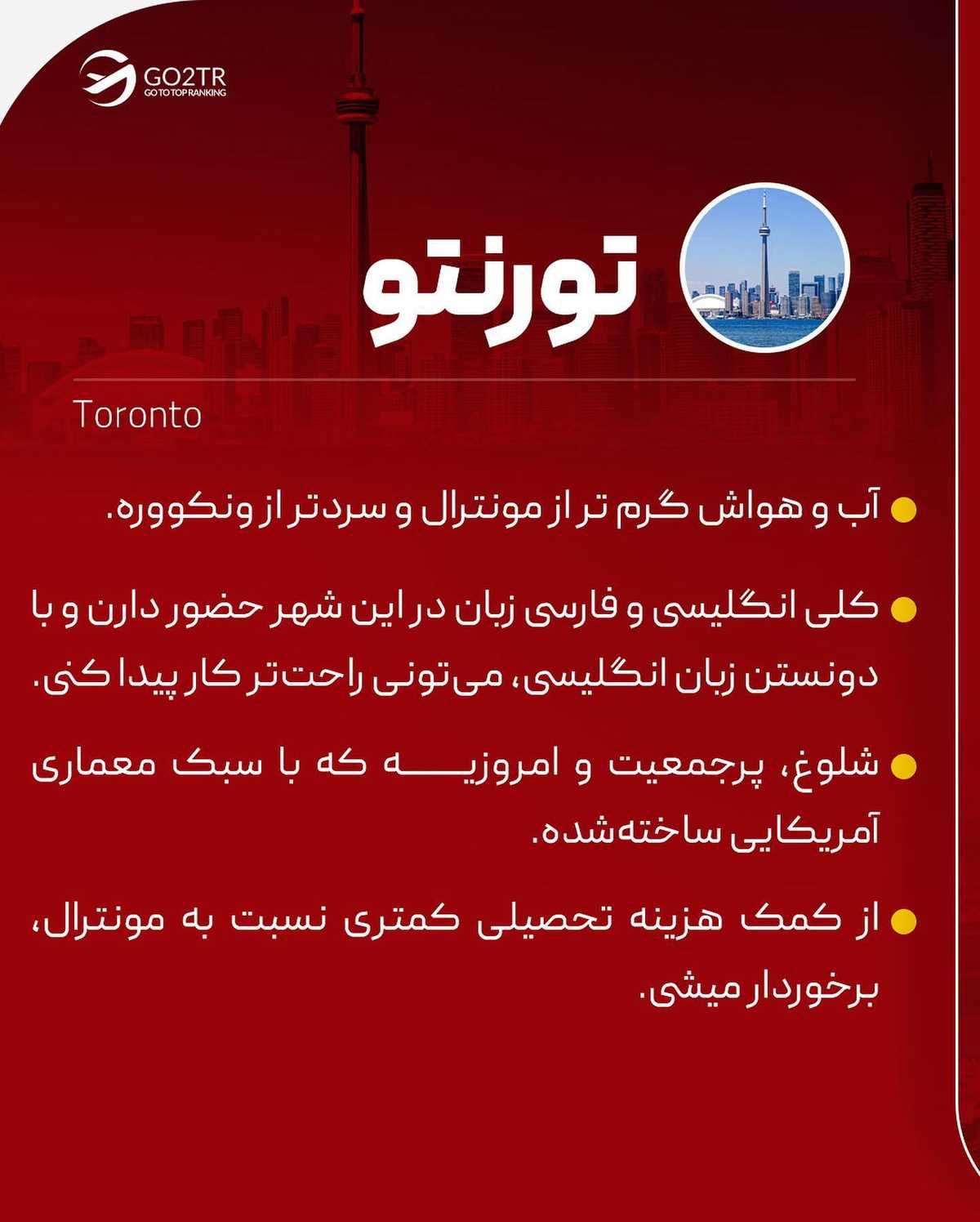 کدوم شهر کانادا میخوای بری؟😍 برای تحصیل همراه با فاند، کانادا یکی از بهترین