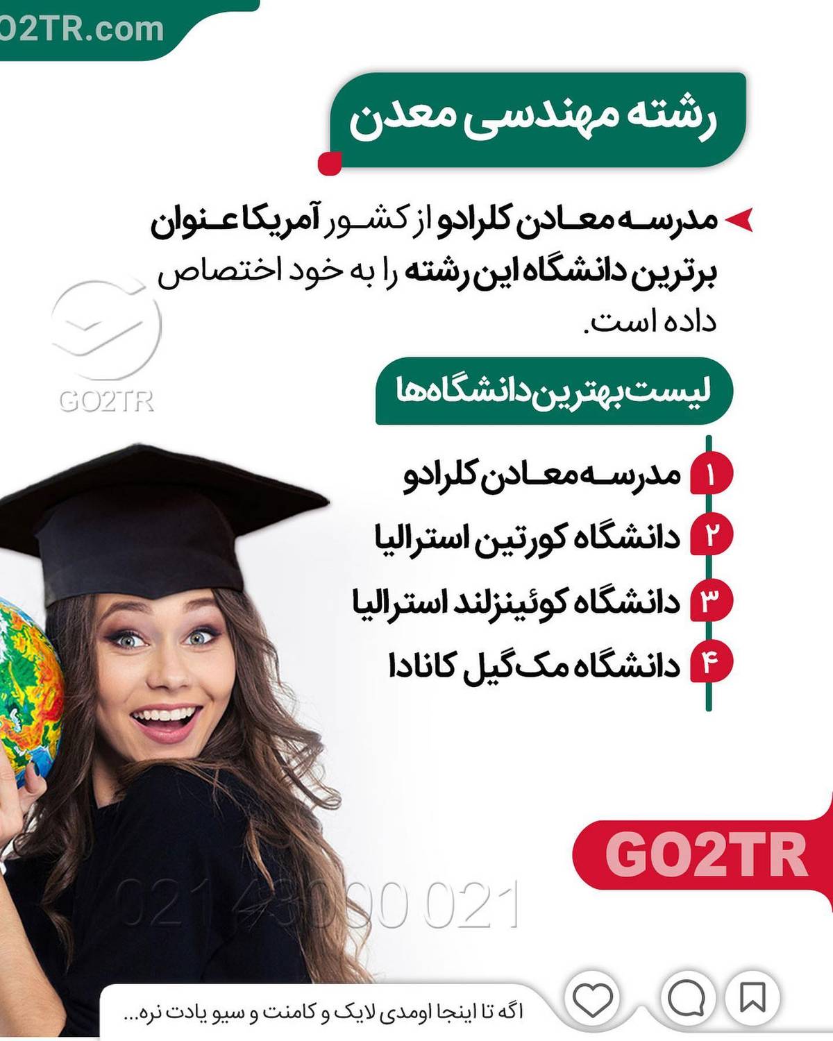 ✔️تحصیل آسووونترین راه مهاجرت برای هرکسیه که حداقل مدرک دیپلم دوازده ساله ر