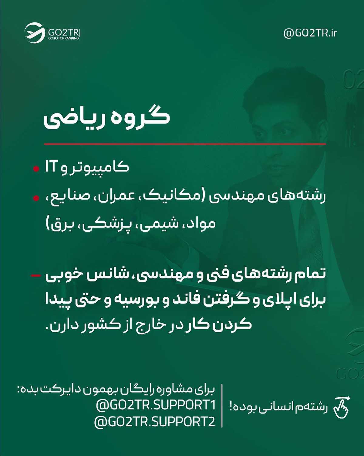 رشته تو جزو کدوم گروهه؟ شرایط مهاجرت واسه تو چجوریه؟! . • ✅واسه مهاجرت به خار