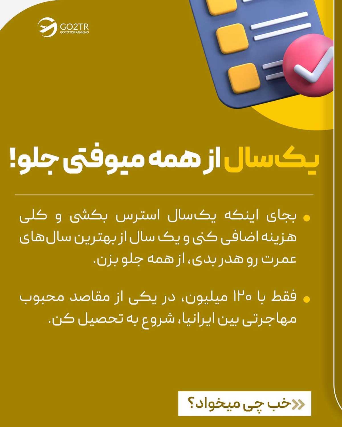 ترجیح تو چیه؟ پشت کنکور موندن یا شروع سال تحصیلی تو یکی از بهترین دانشگاهها