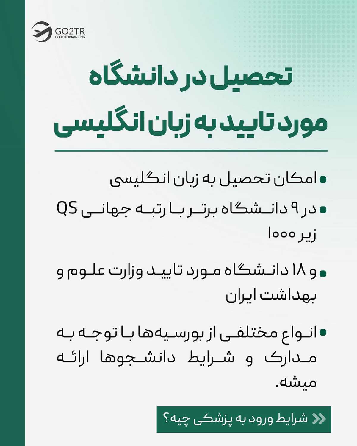 برای تحصیل رشته‌های پزشکی در اروپا، این پست رو از دست نده...😍 . • ✅ معمولا ما 