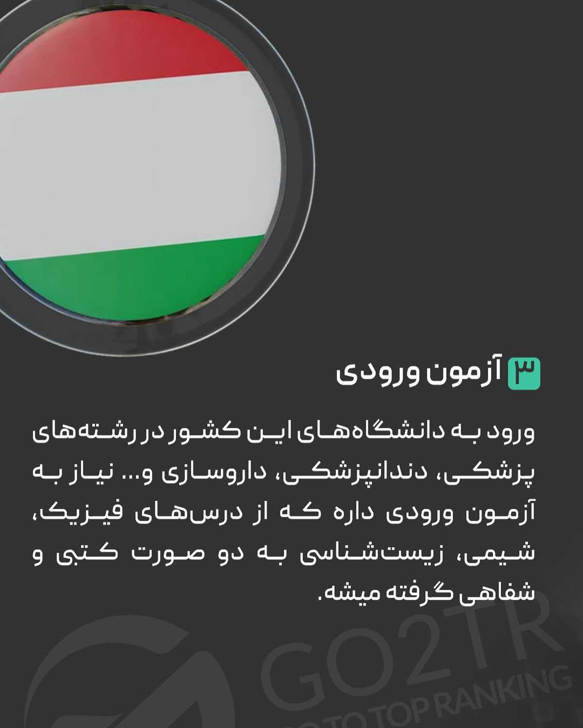 برای تحصیل رشته‌های پزشکی در اروپا، این پست رو از دست نده...😍 . • ✅ معمولا ما 