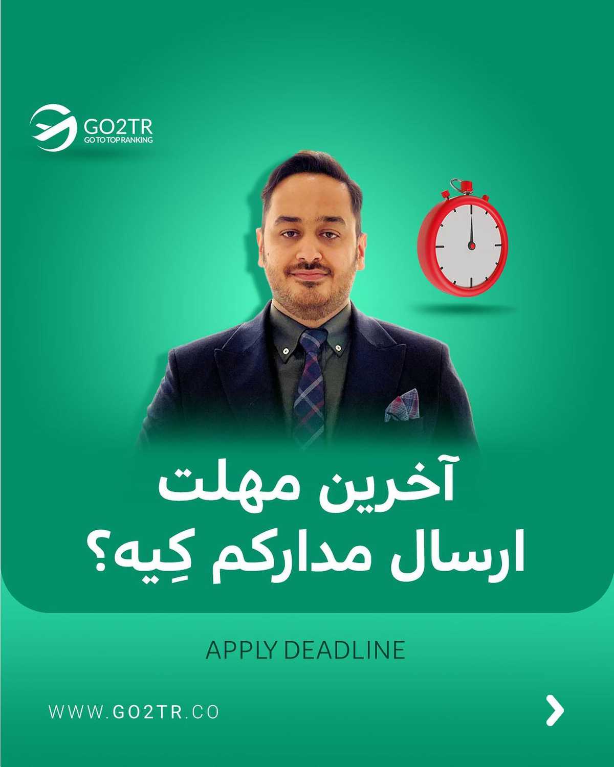 تو واسه چه مقطعی قصد اقدام داری؟ کارشناسی، ارشد، دکتری یا حتی پست‌دکتری؟ 🤩 .