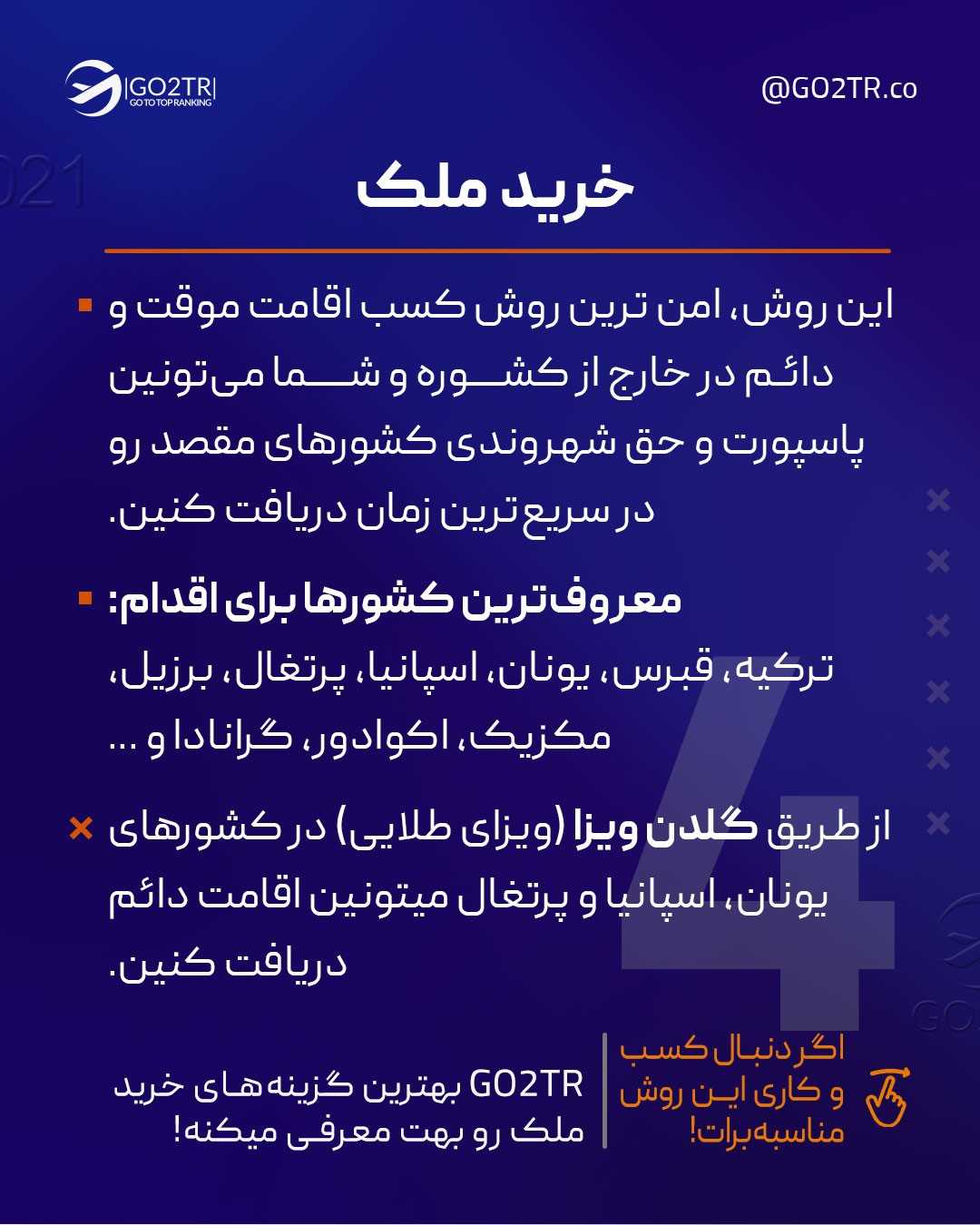 اگه سرمایه کافی رو داشتی، با کدوم روش‌های بالا اقدام میکردی؟ . . ✅معمولا برای