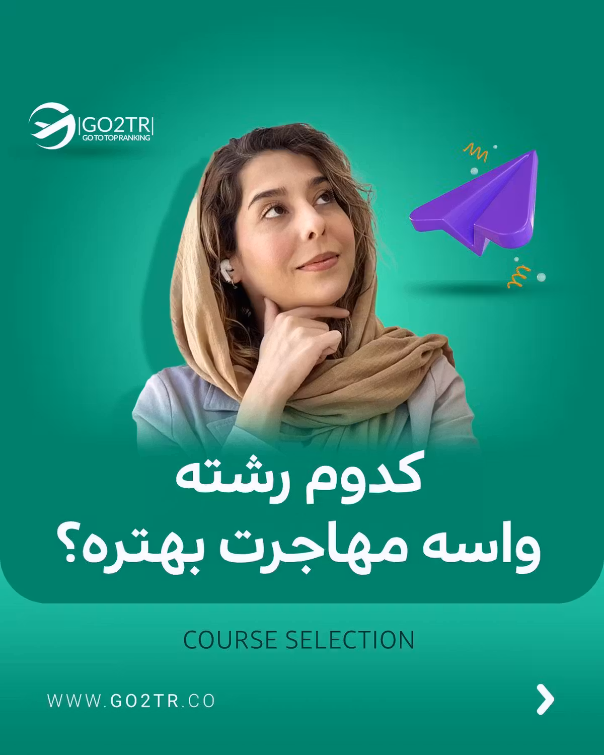 رشته تو جزو کدوم گروهه؟ شرایط مهاجرت واسه تو چجوریه؟! . • ✅واسه مهاجرت به خار