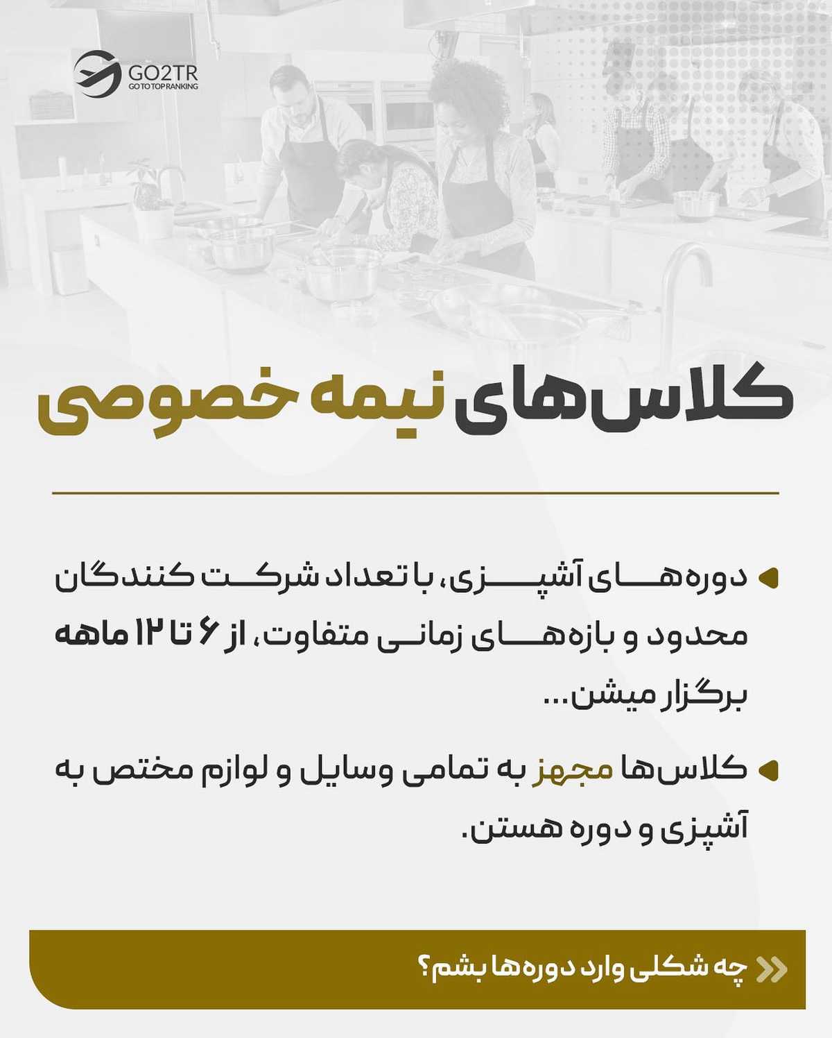 دیگه وقتشه از بهترین سرآشپزهای دنیا، آشپزی یاد بگیری 🤩 . . ✅بسیاری از کشورها