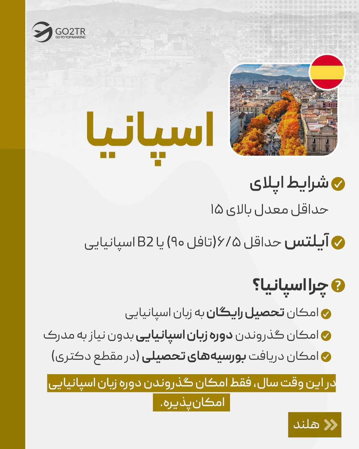 اگه میخوای امسال مهاجرت کنی،این آخرین فرصته! . • ✅اگه میخوای همین امسال م