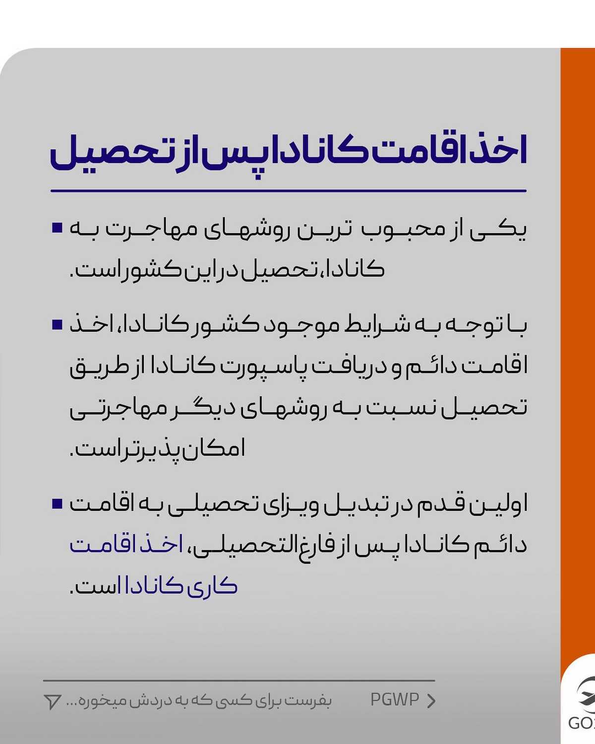 دیگه کدوم کشورا هستن که بعد تحصیل، اقامت دائم میدن؟ برو کامنت سوم رو بخون، کش