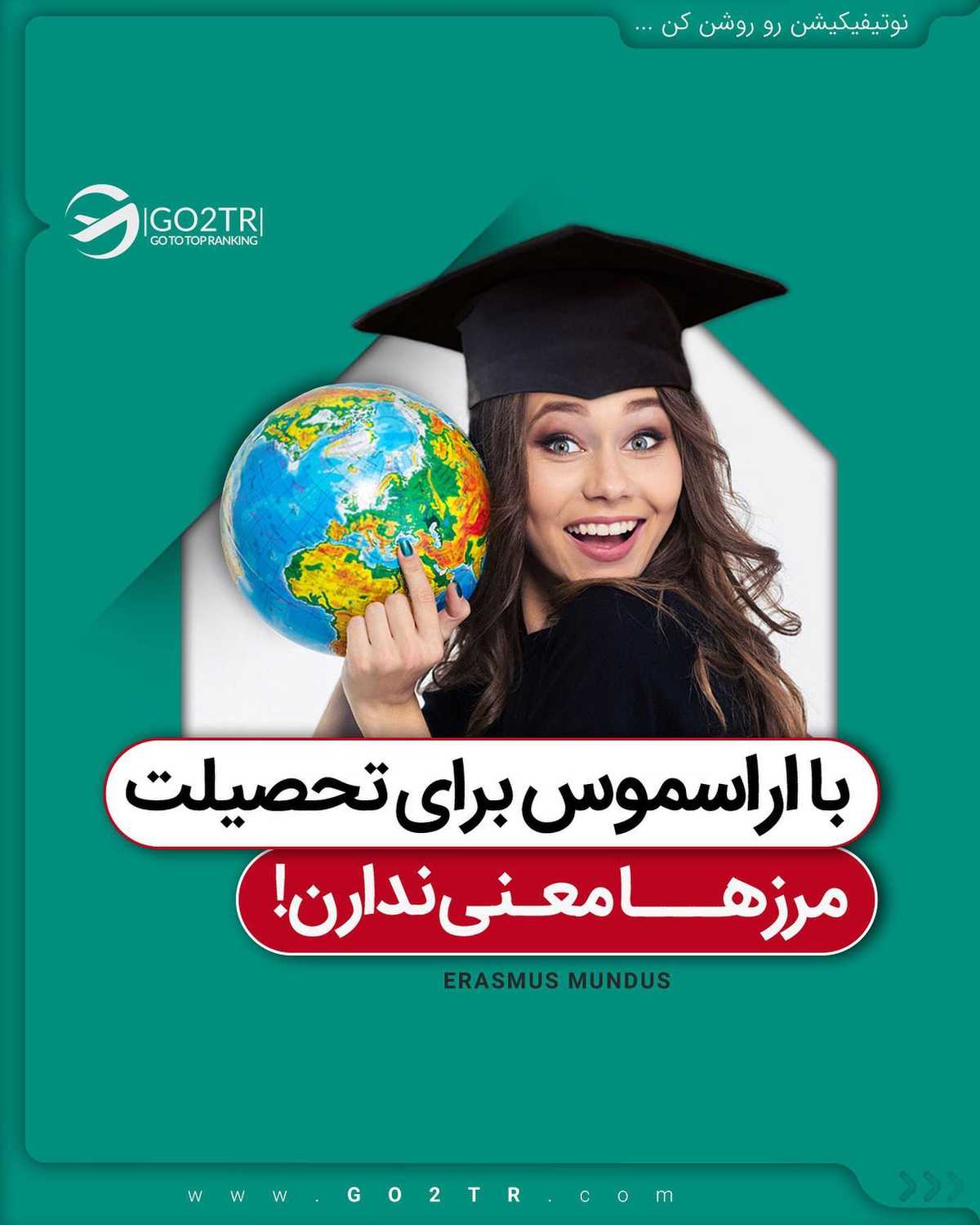 شانس تحصیل در دانشگاه های تاپ اروپا 🤩 . • ✔️اگر دانشگاه محل تحصیلت عضو سیست
